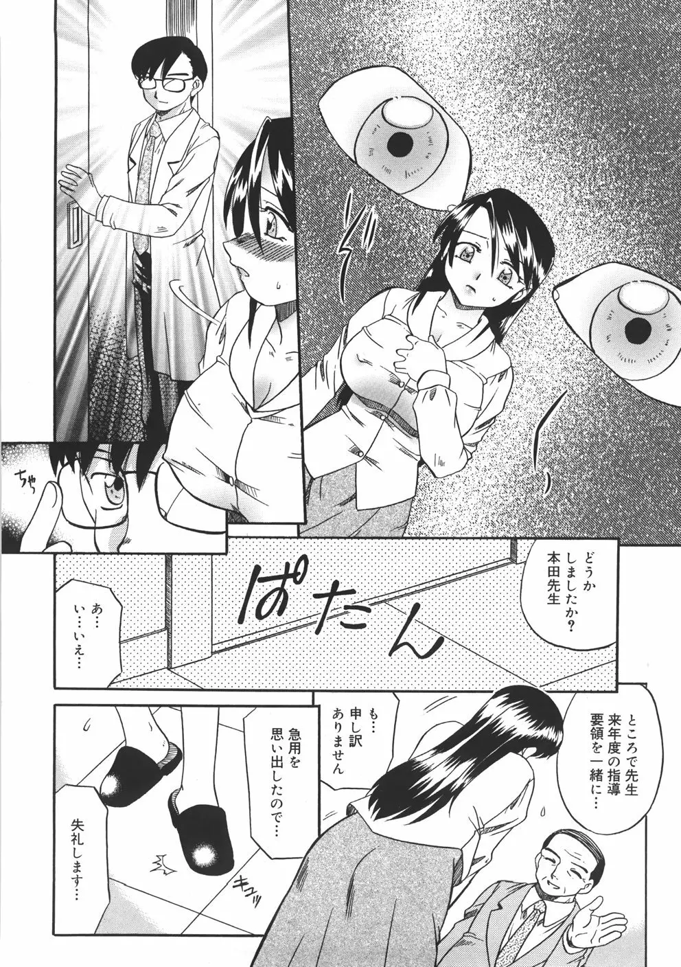 慕思姦通 Page.152