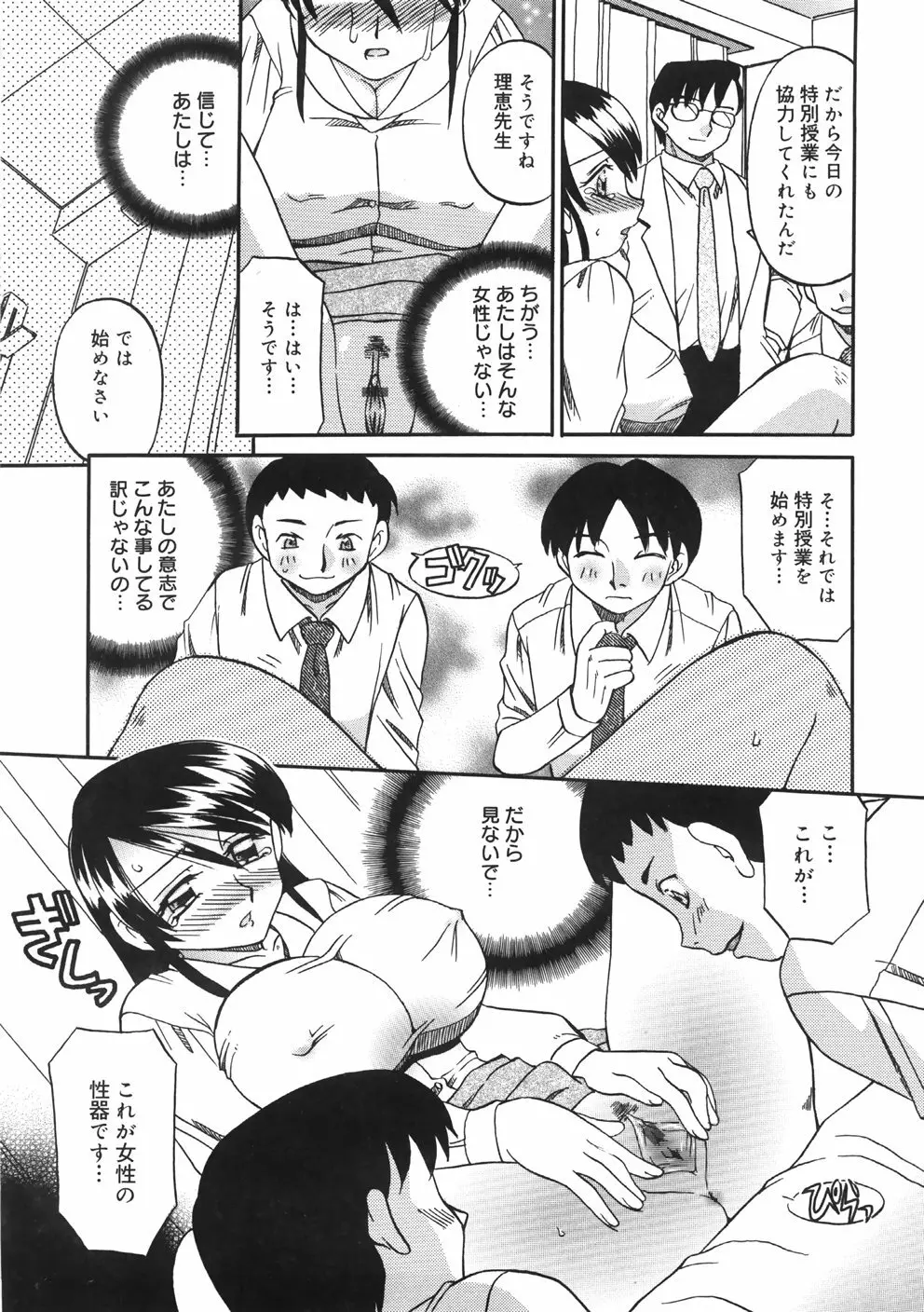 慕思姦通 Page.159