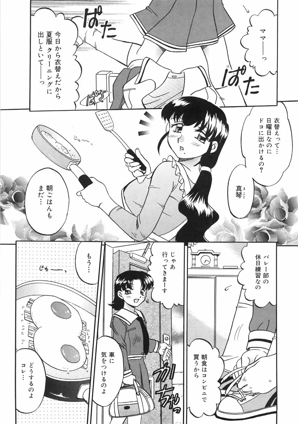 慕思姦通 Page.171