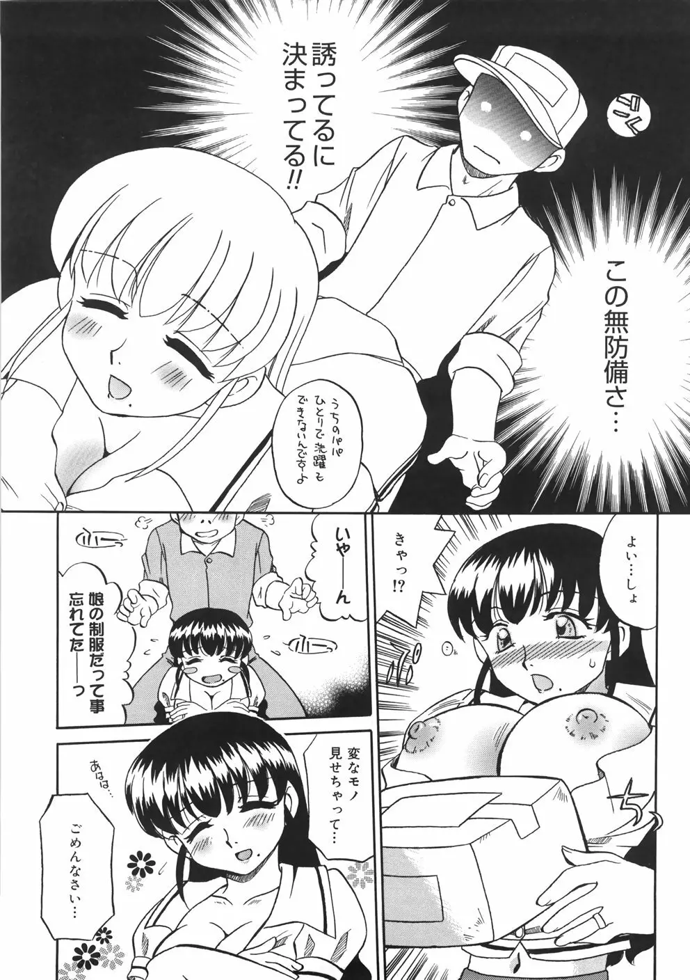 慕思姦通 Page.178