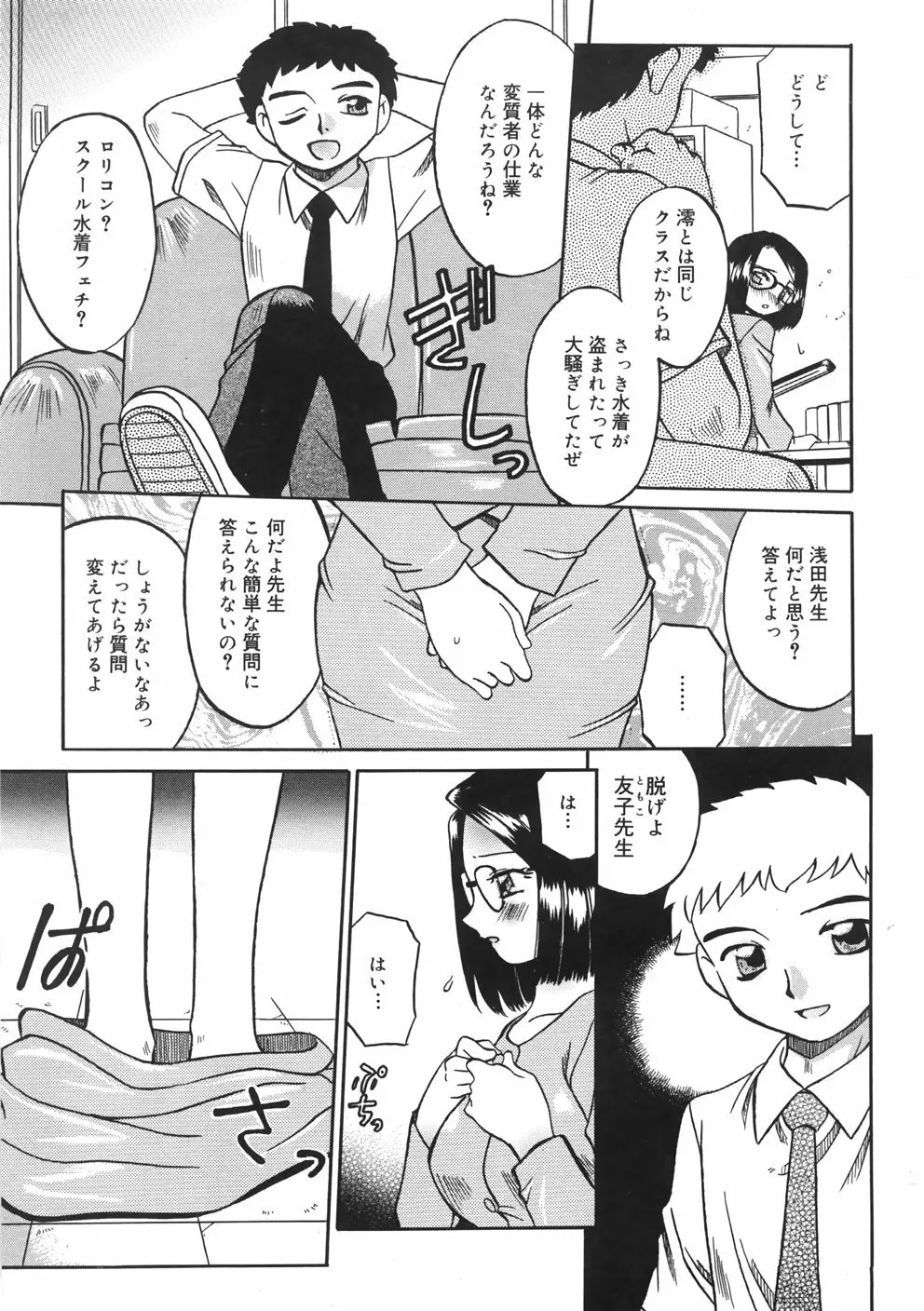 慕思姦通 Page.35