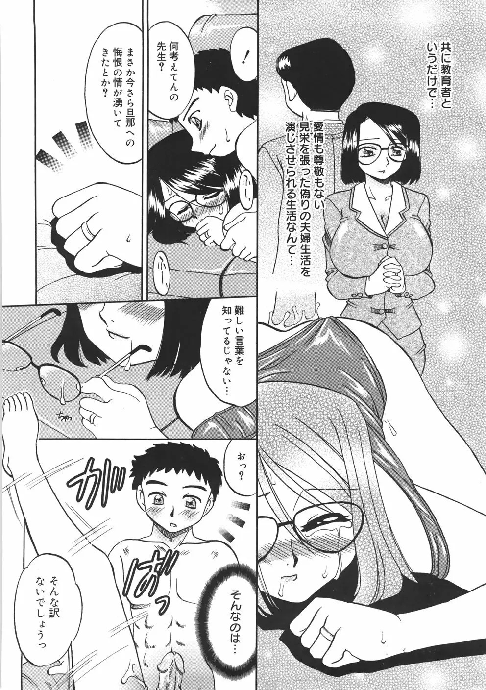 慕思姦通 Page.44