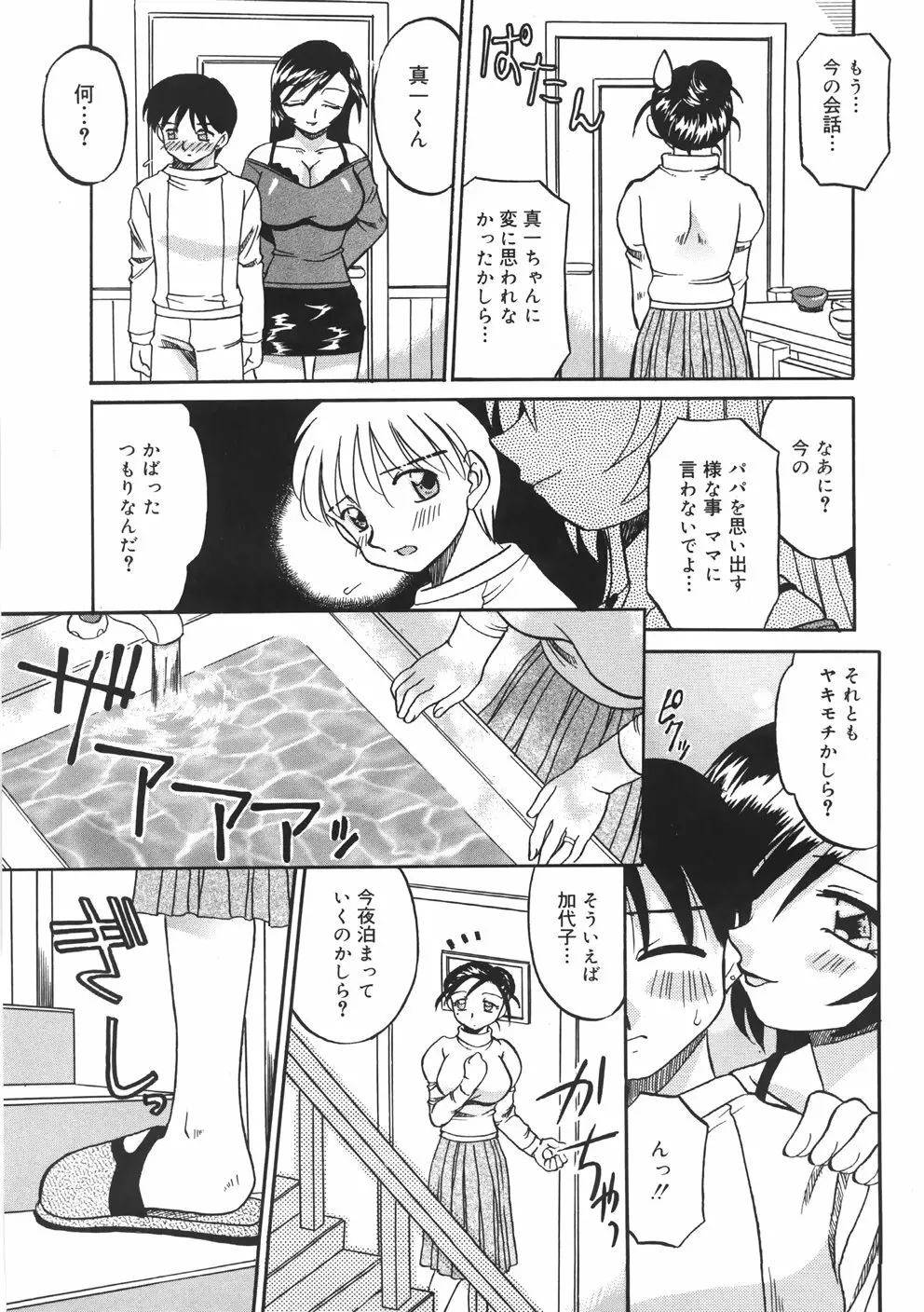 慕思姦通 Page.57