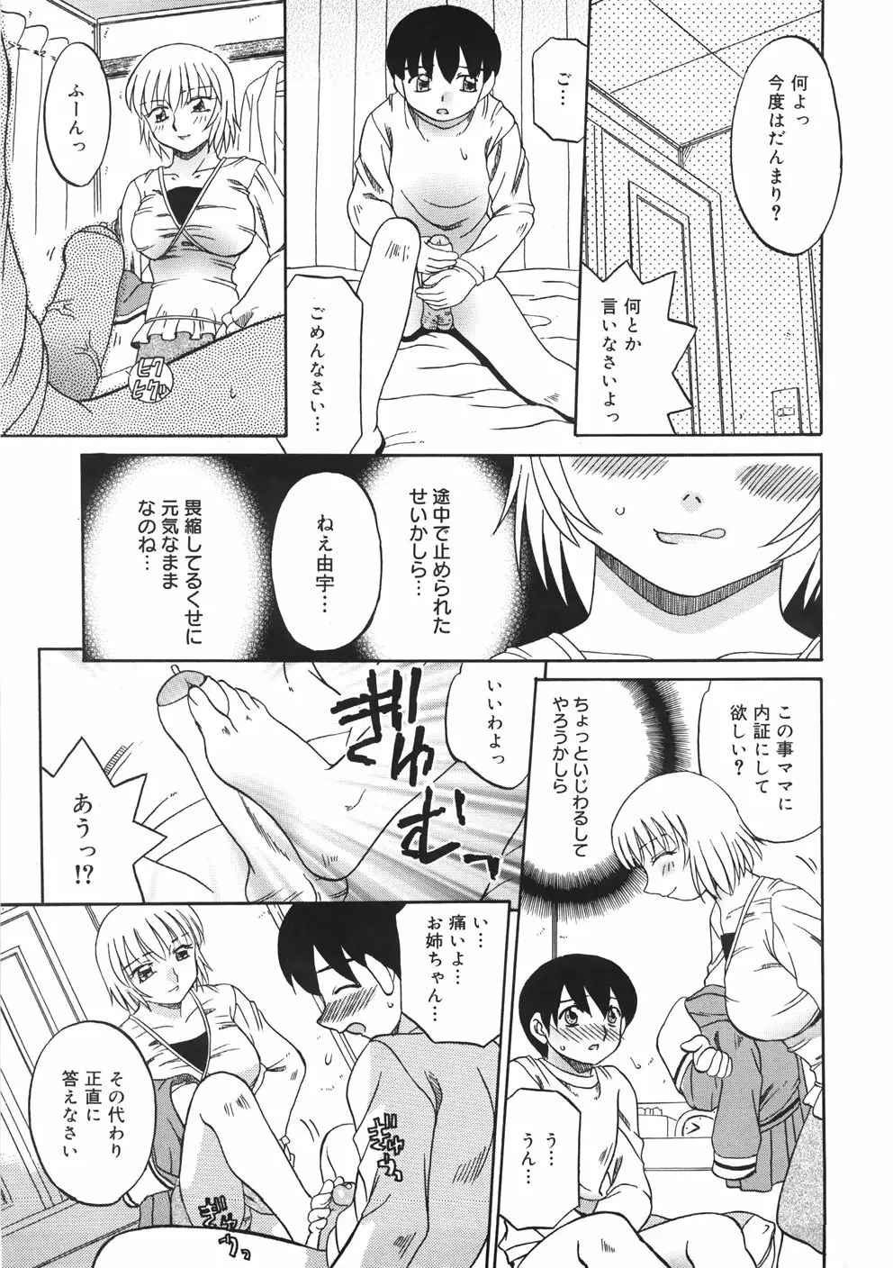 慕思姦通 Page.97