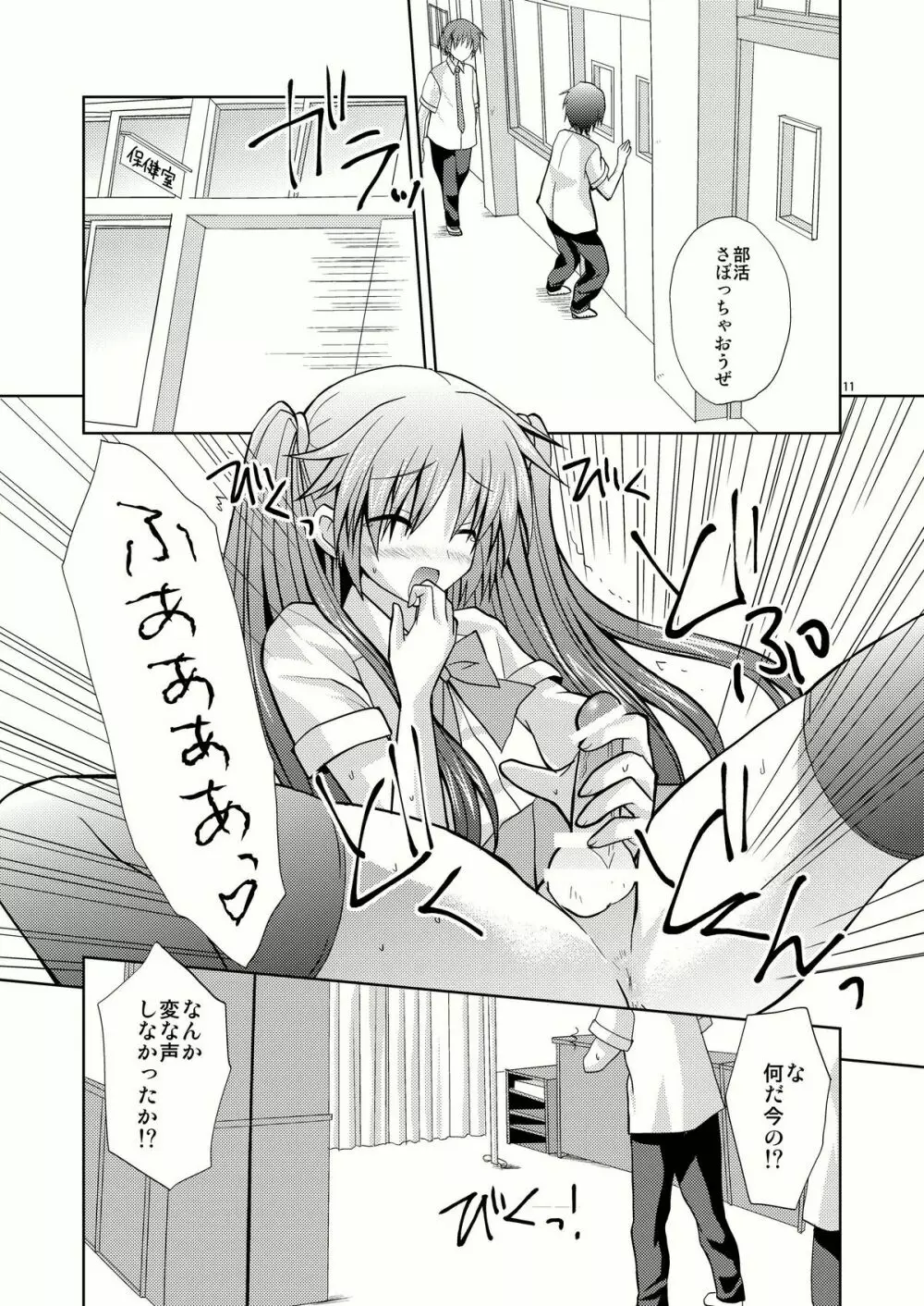 なつばす Page.11