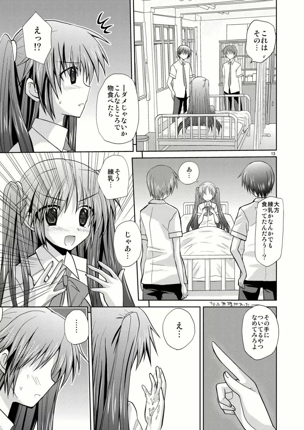 なつばす Page.13