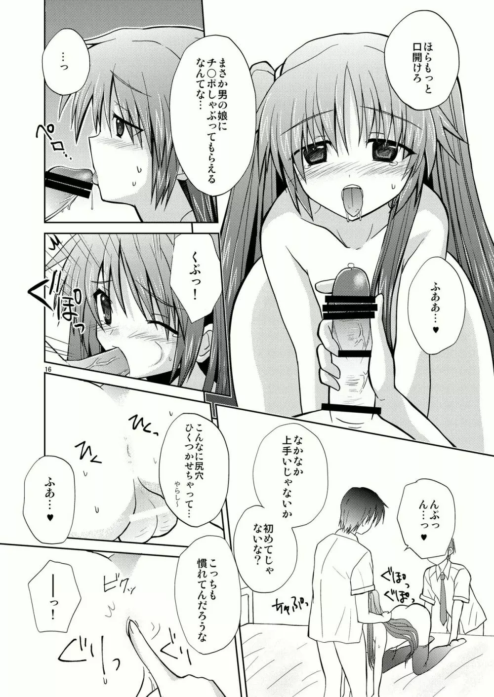 なつばす Page.16