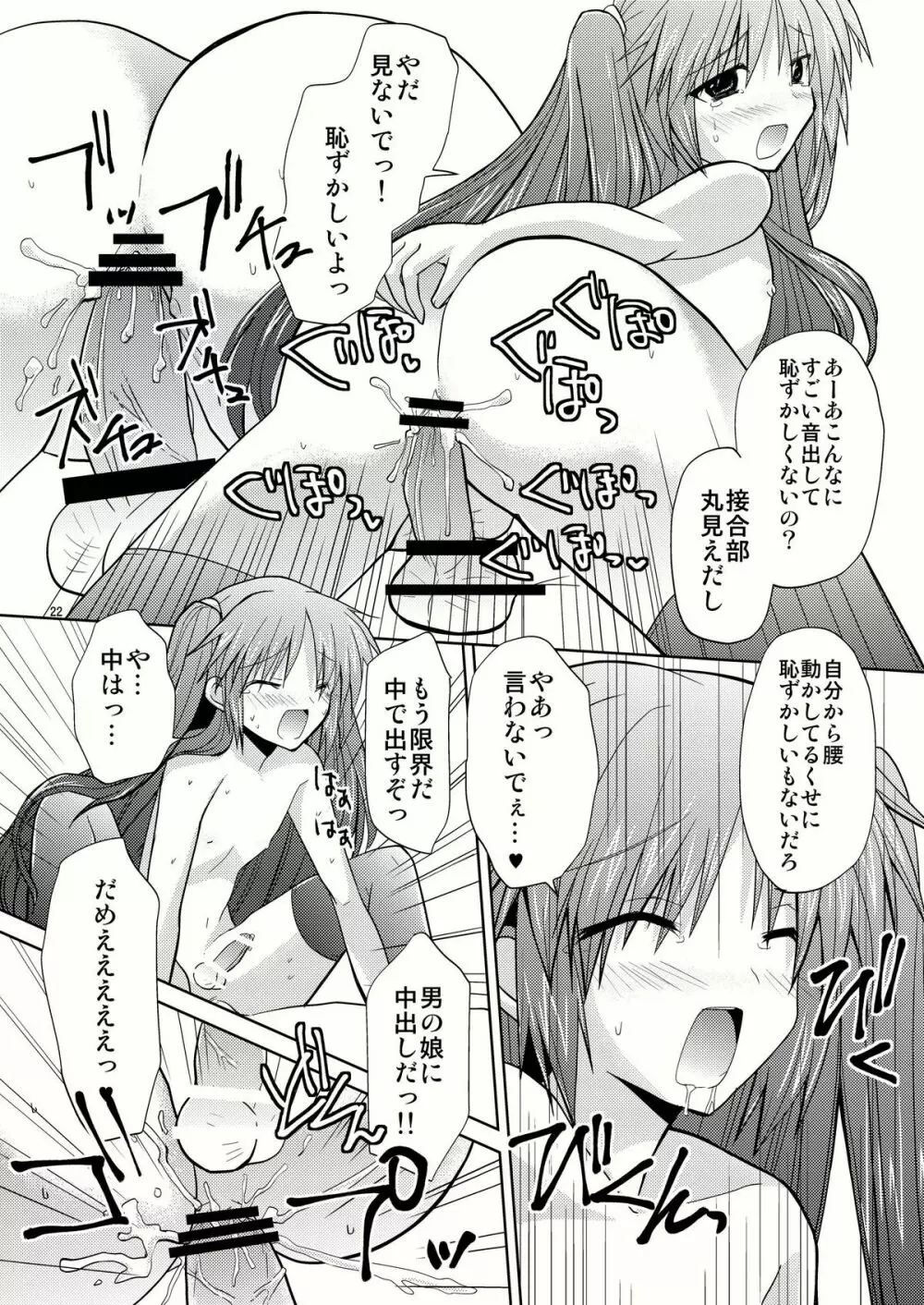 なつばす Page.22