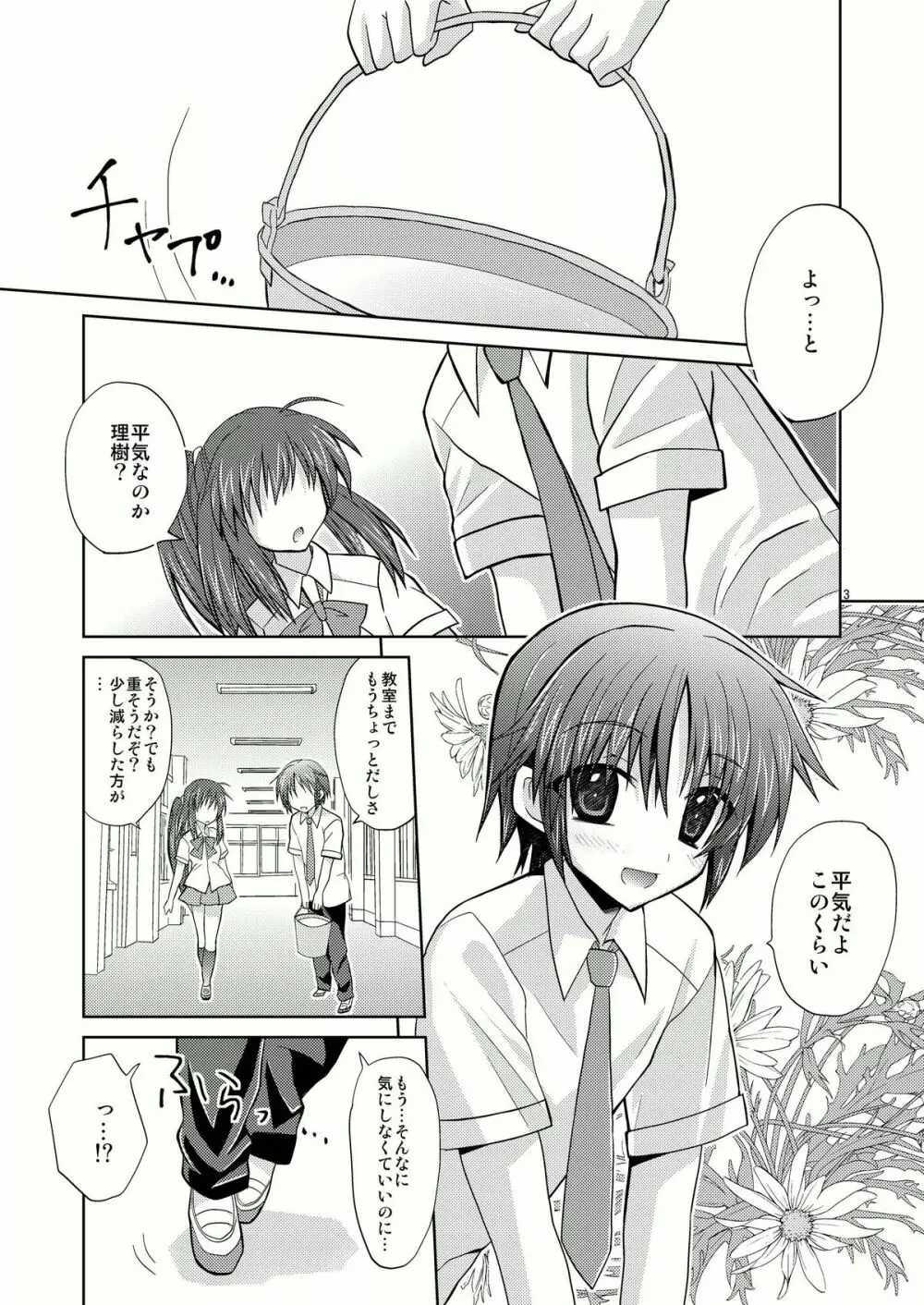 なつばす Page.3