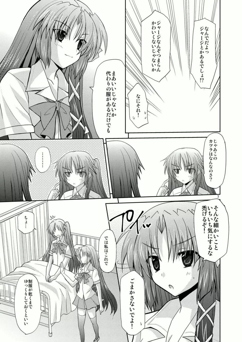 なつばす Page.7