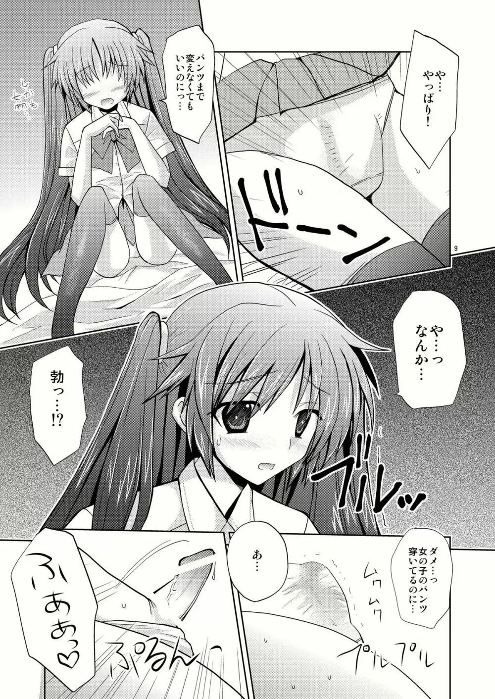 なつばす Page.9