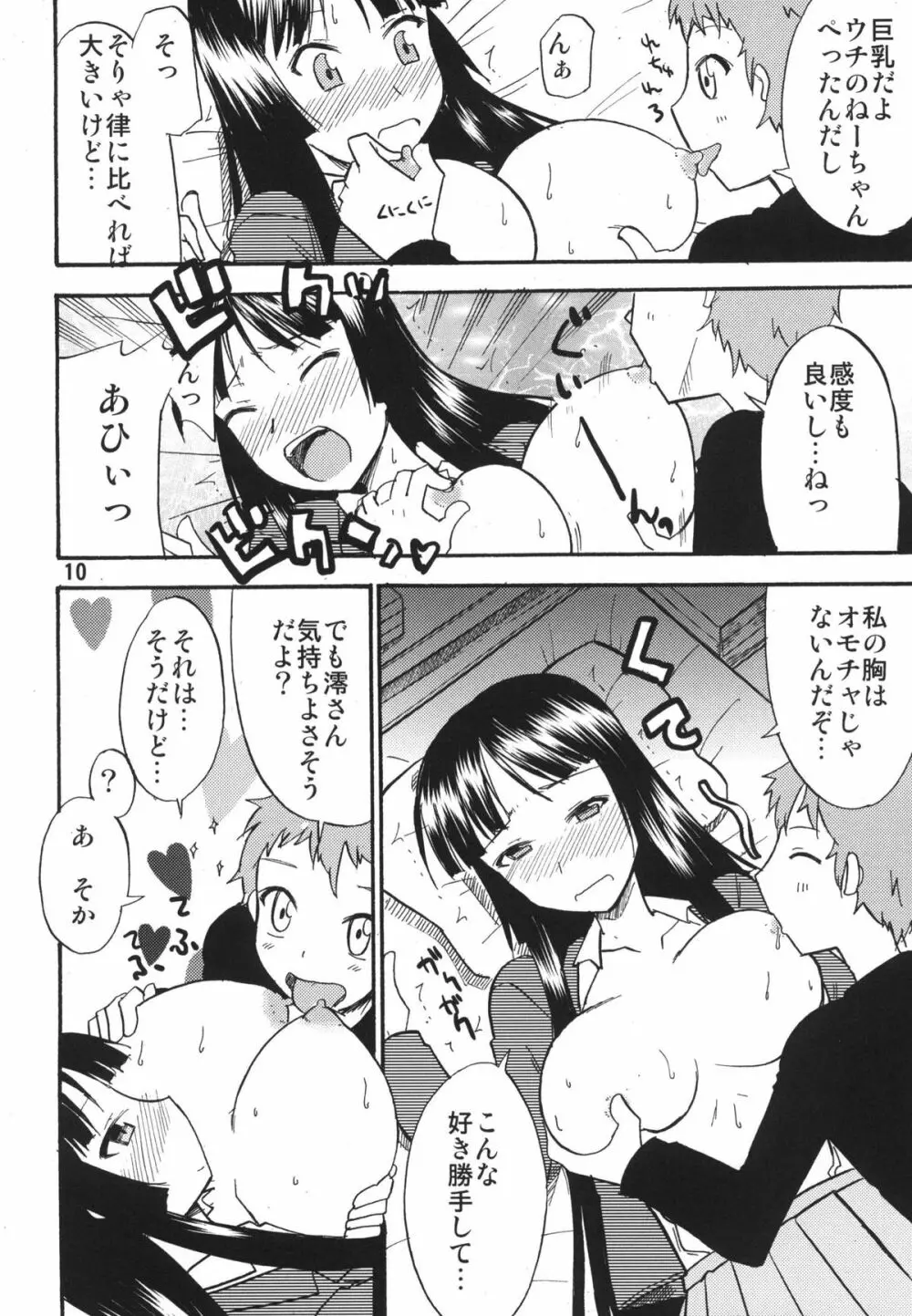 ティータイムBセット Page.10