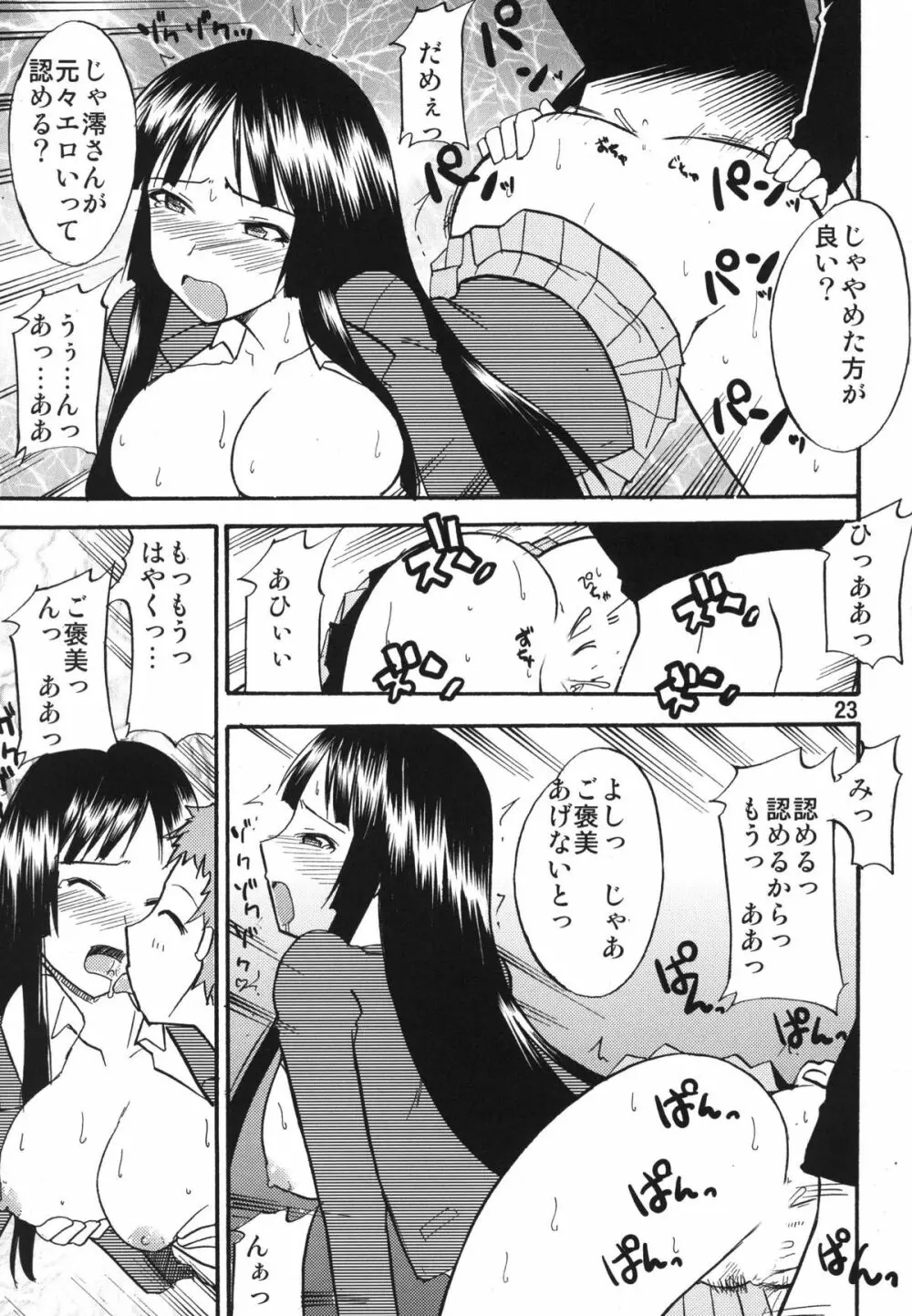 ティータイムBセット Page.23