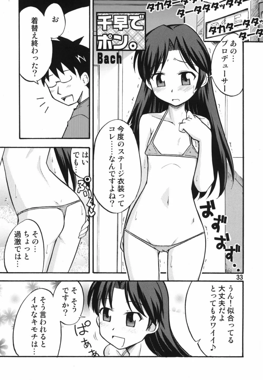 ティータイムBセット Page.33