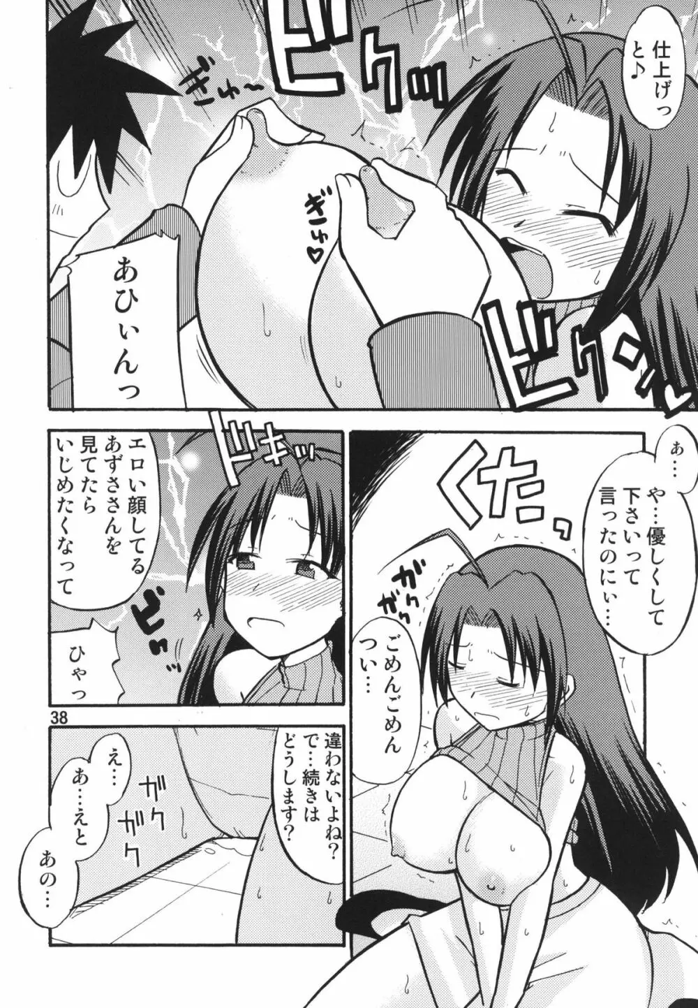 ティータイムBセット Page.38