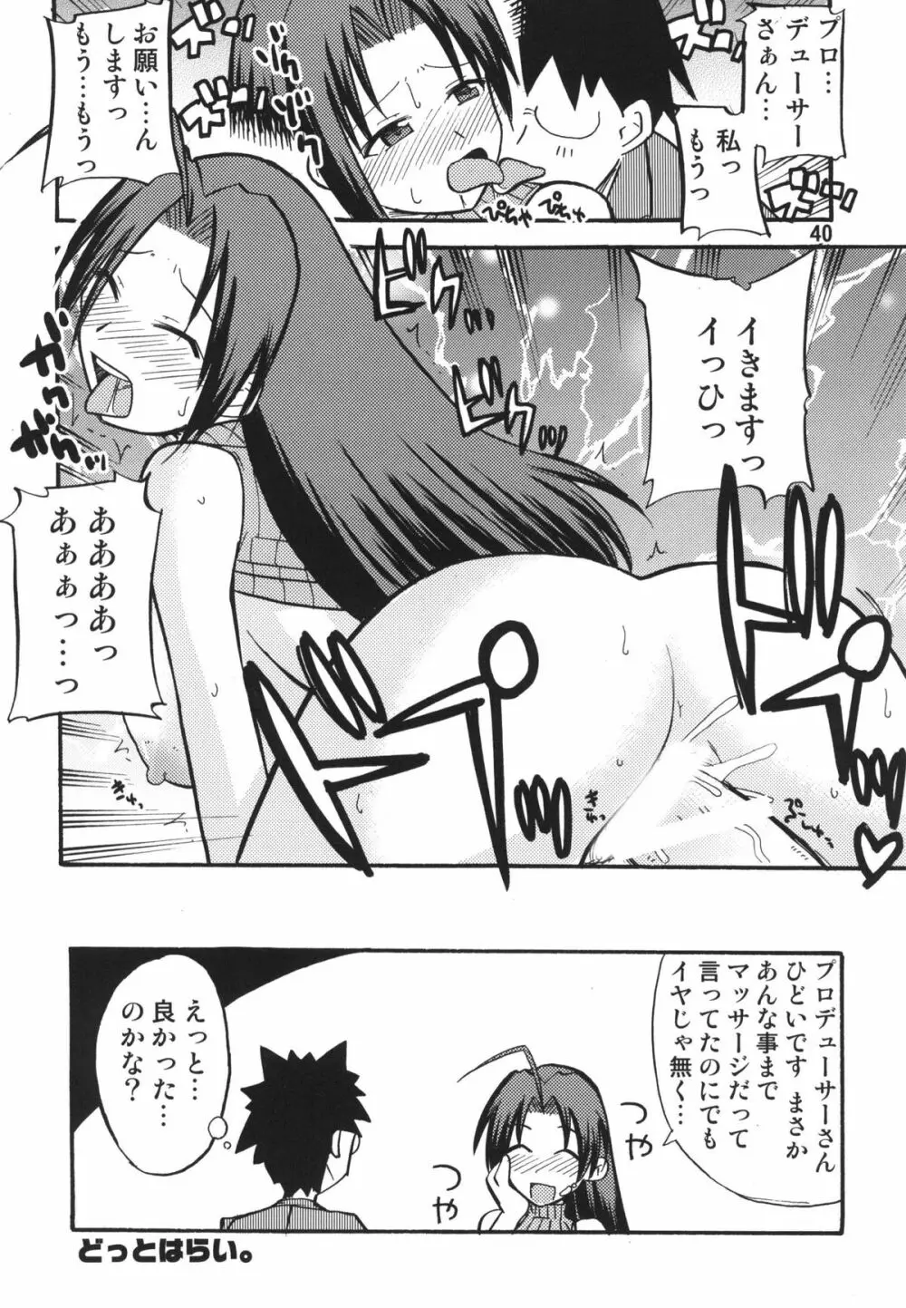 ティータイムBセット Page.40