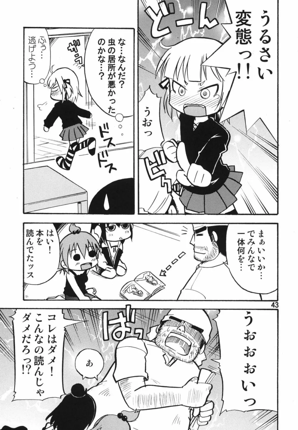 ティータイムBセット Page.43