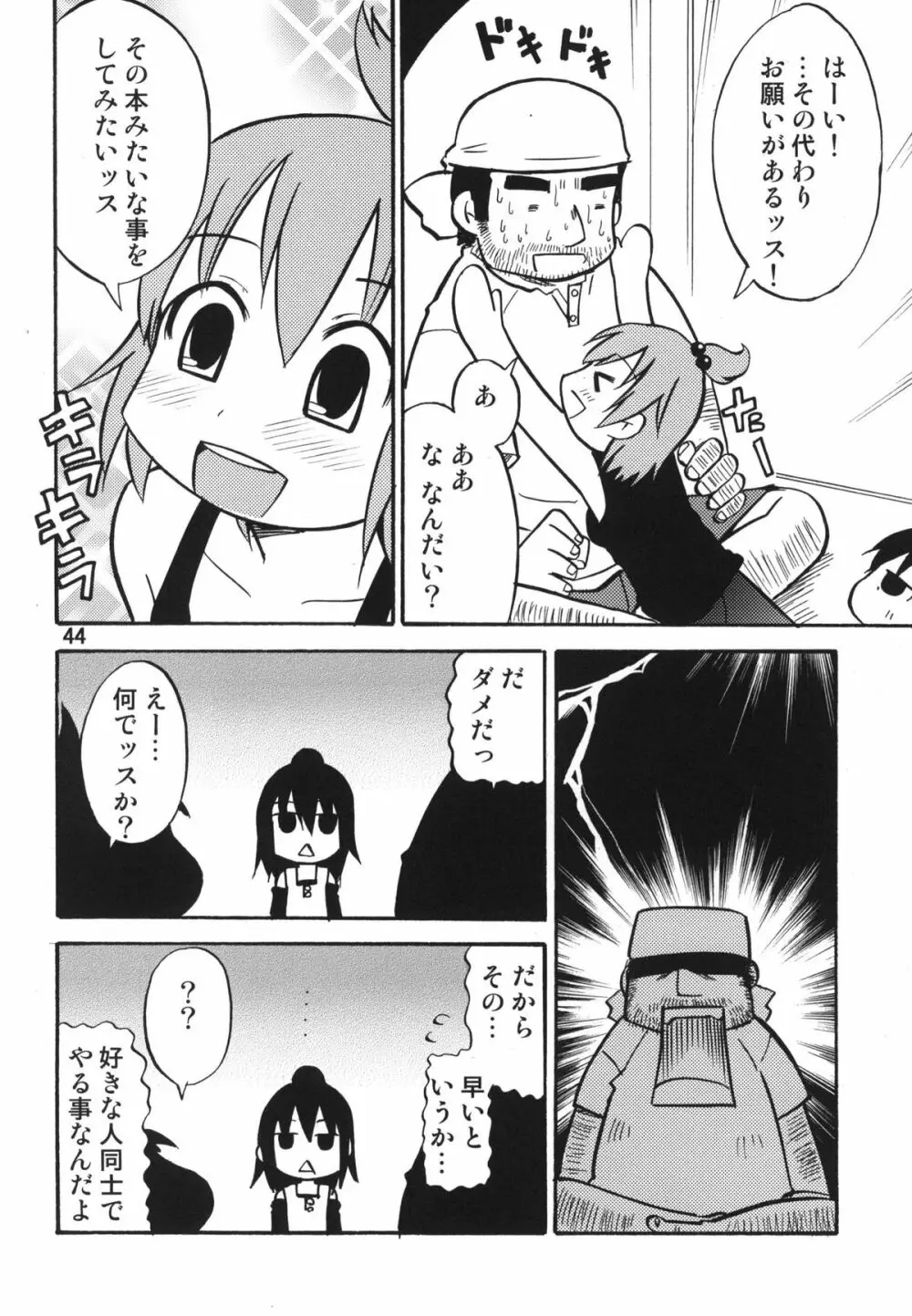 ティータイムBセット Page.44