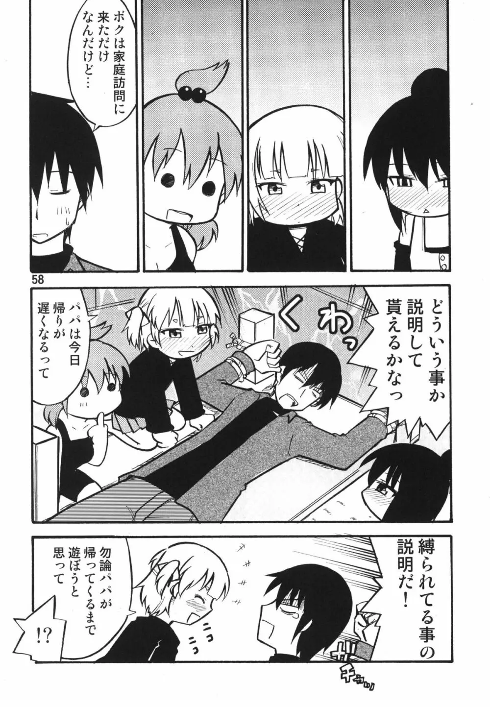 ティータイムBセット Page.58