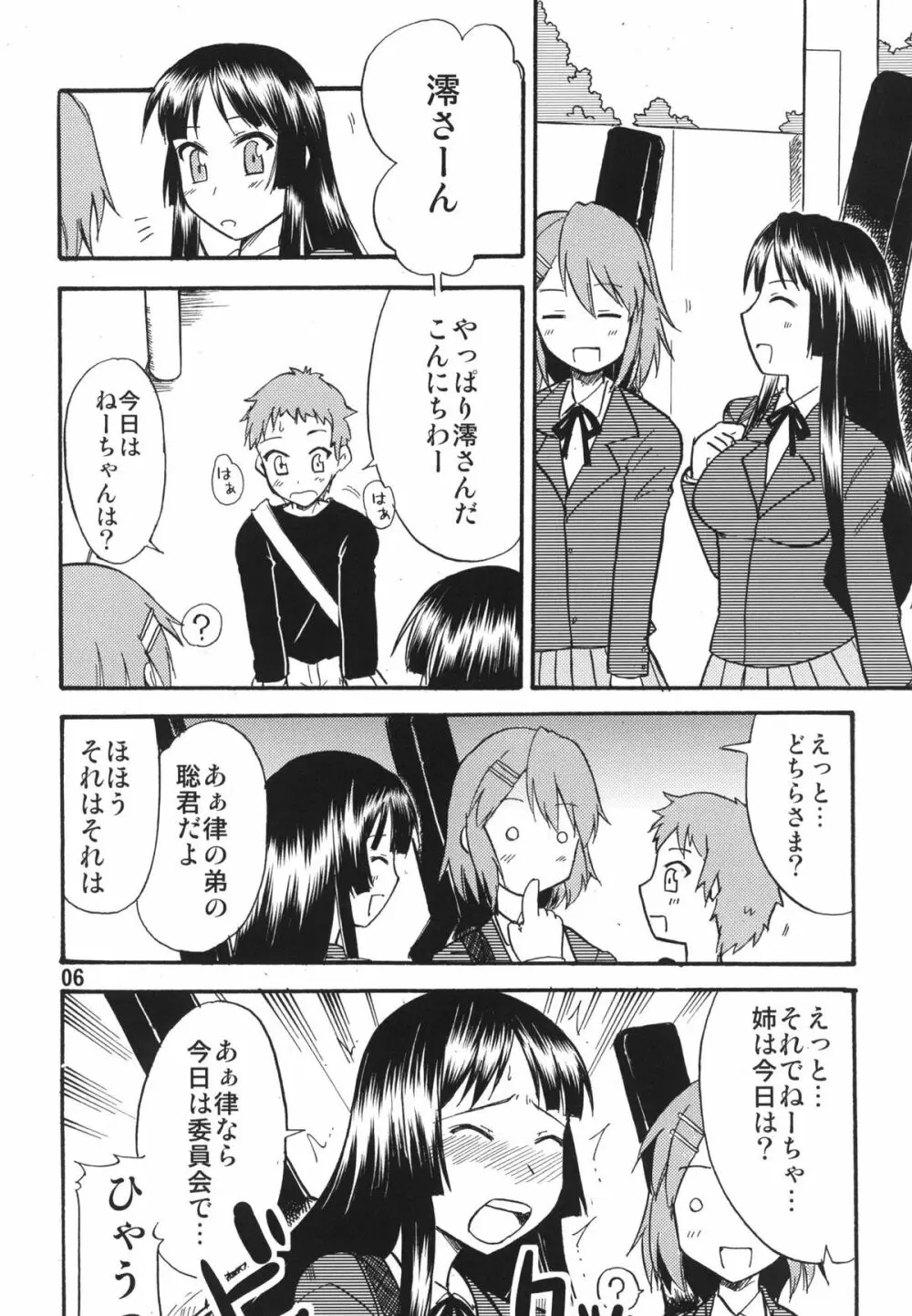 ティータイムBセット Page.6