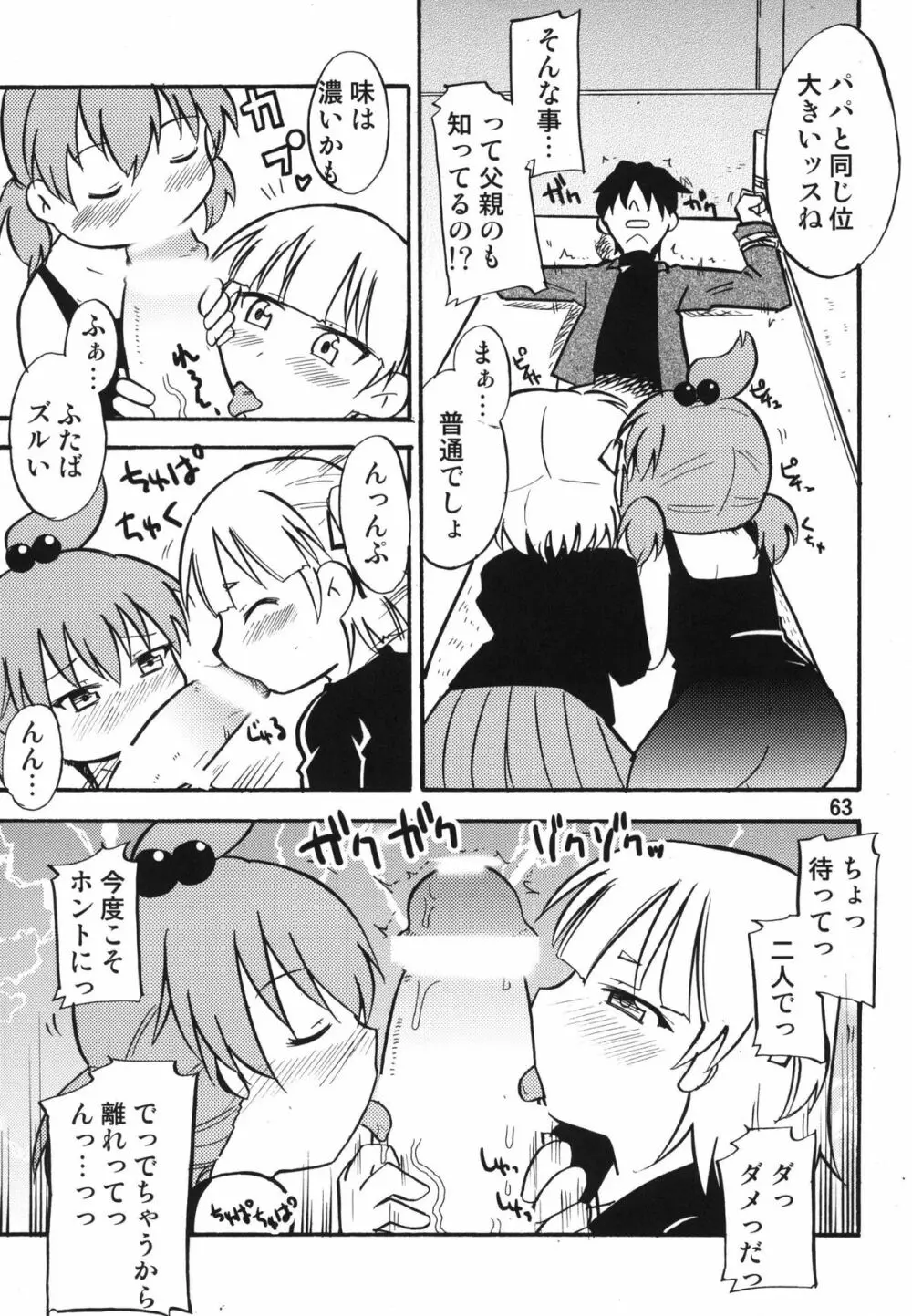 ティータイムBセット Page.63