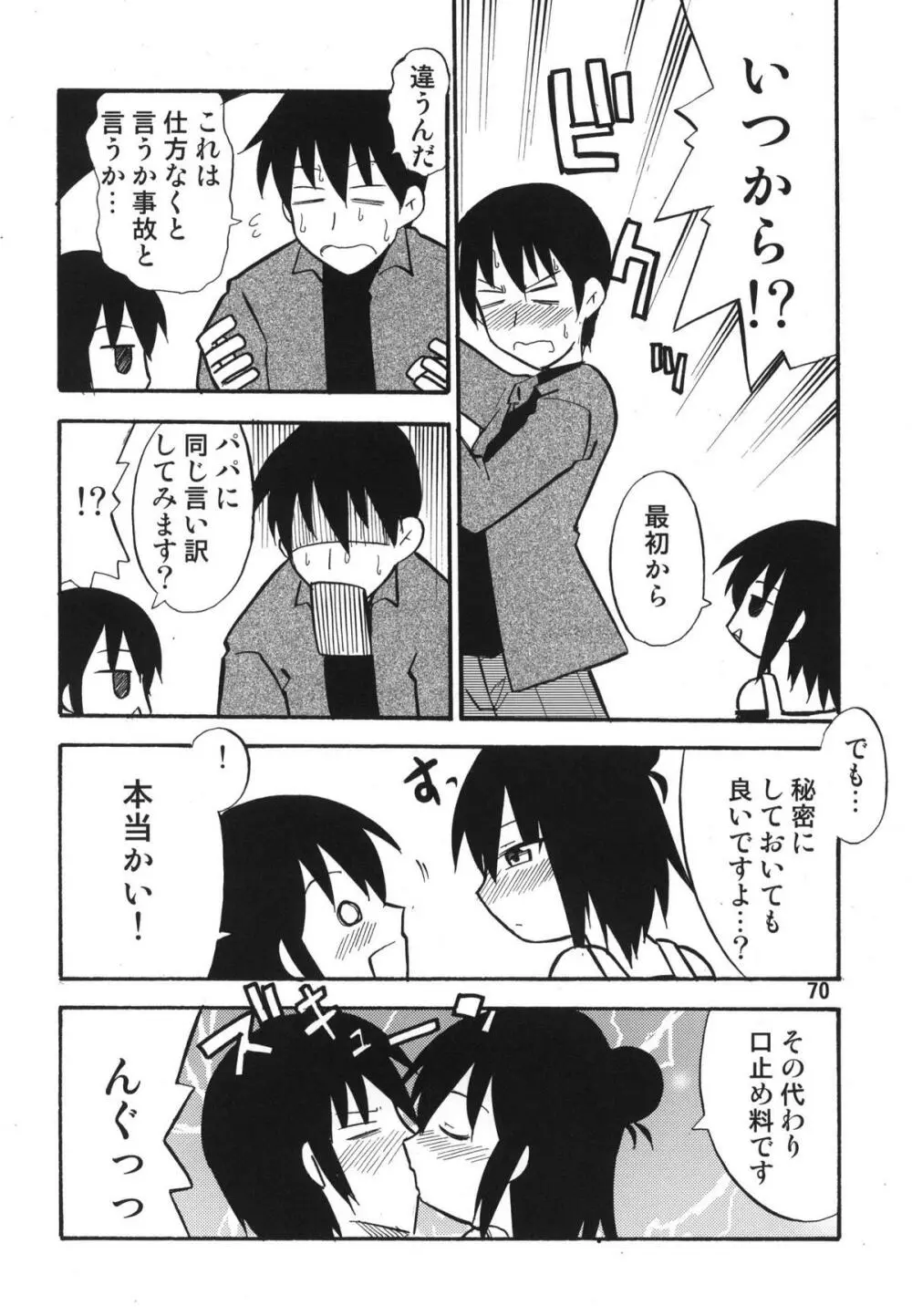 ティータイムBセット Page.70