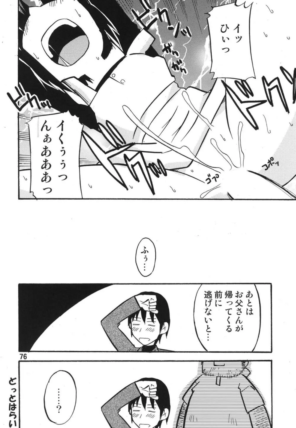 ティータイムBセット Page.76