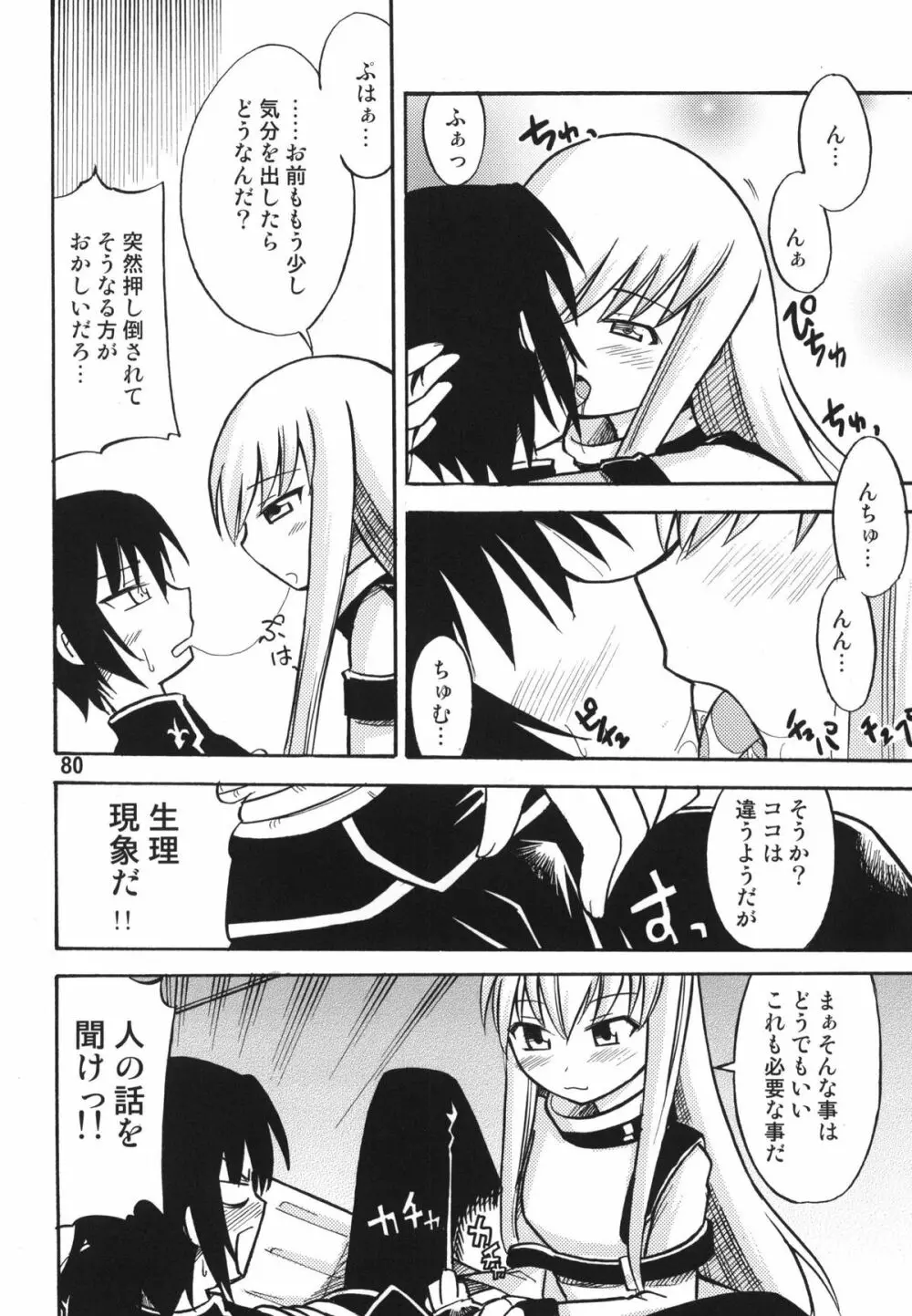 ティータイムBセット Page.80