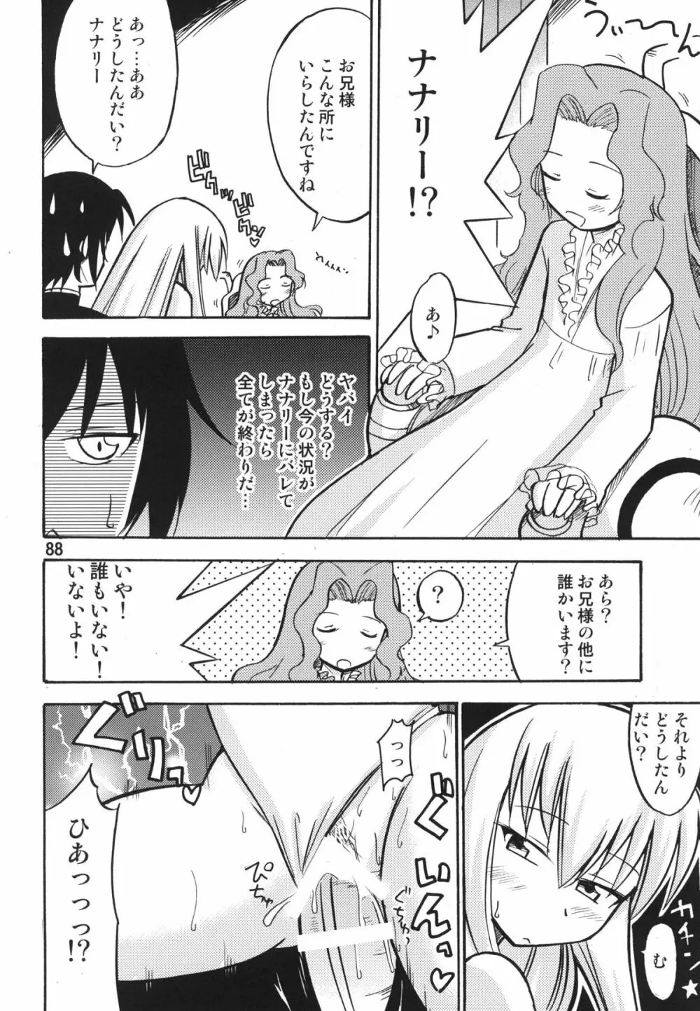 ティータイムBセット Page.88