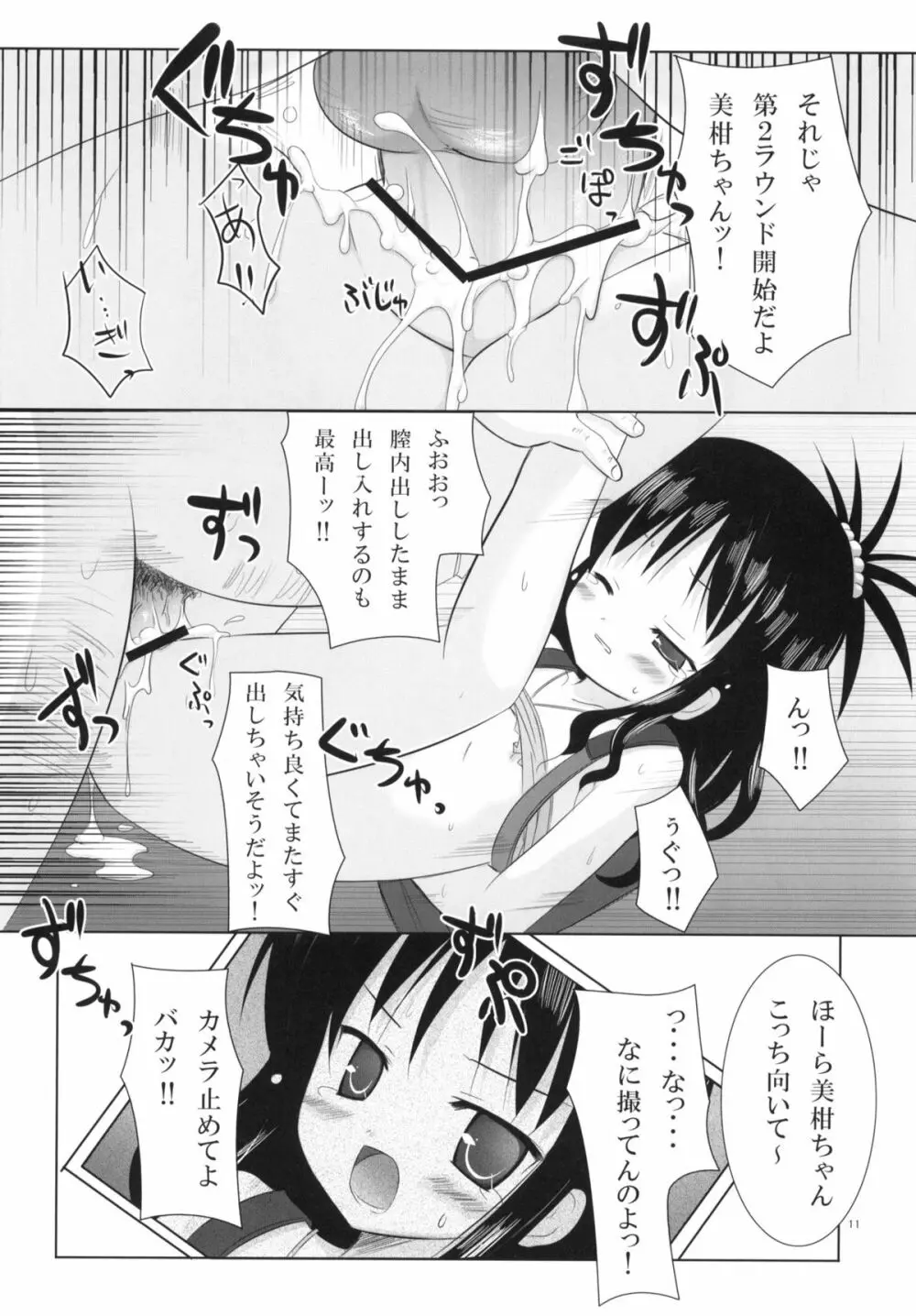 Abduction総集編+α Page.10