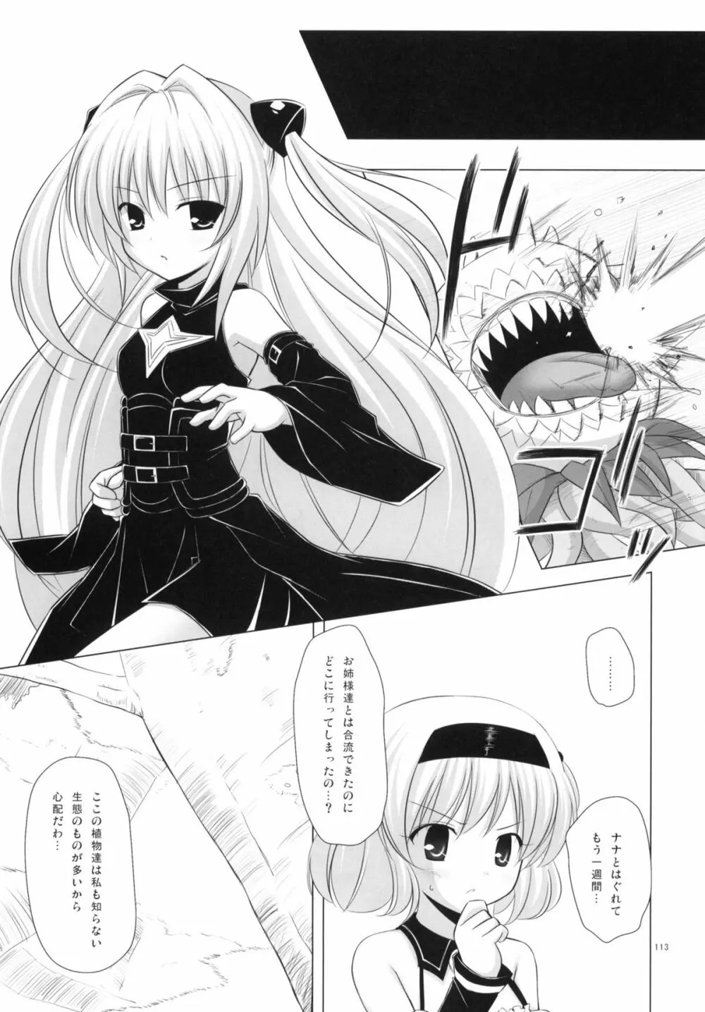 Abduction総集編+α Page.112