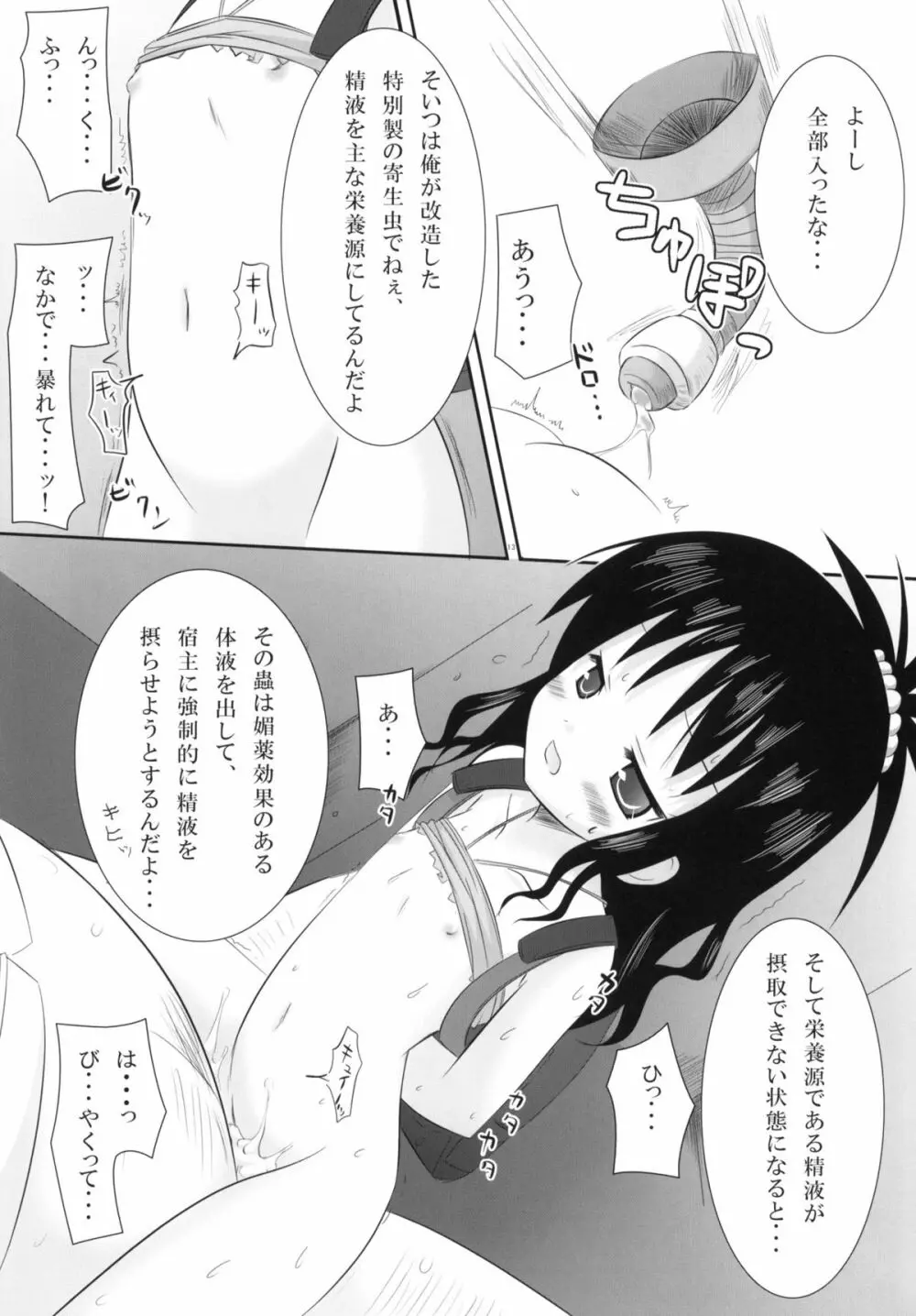 Abduction総集編+α Page.12