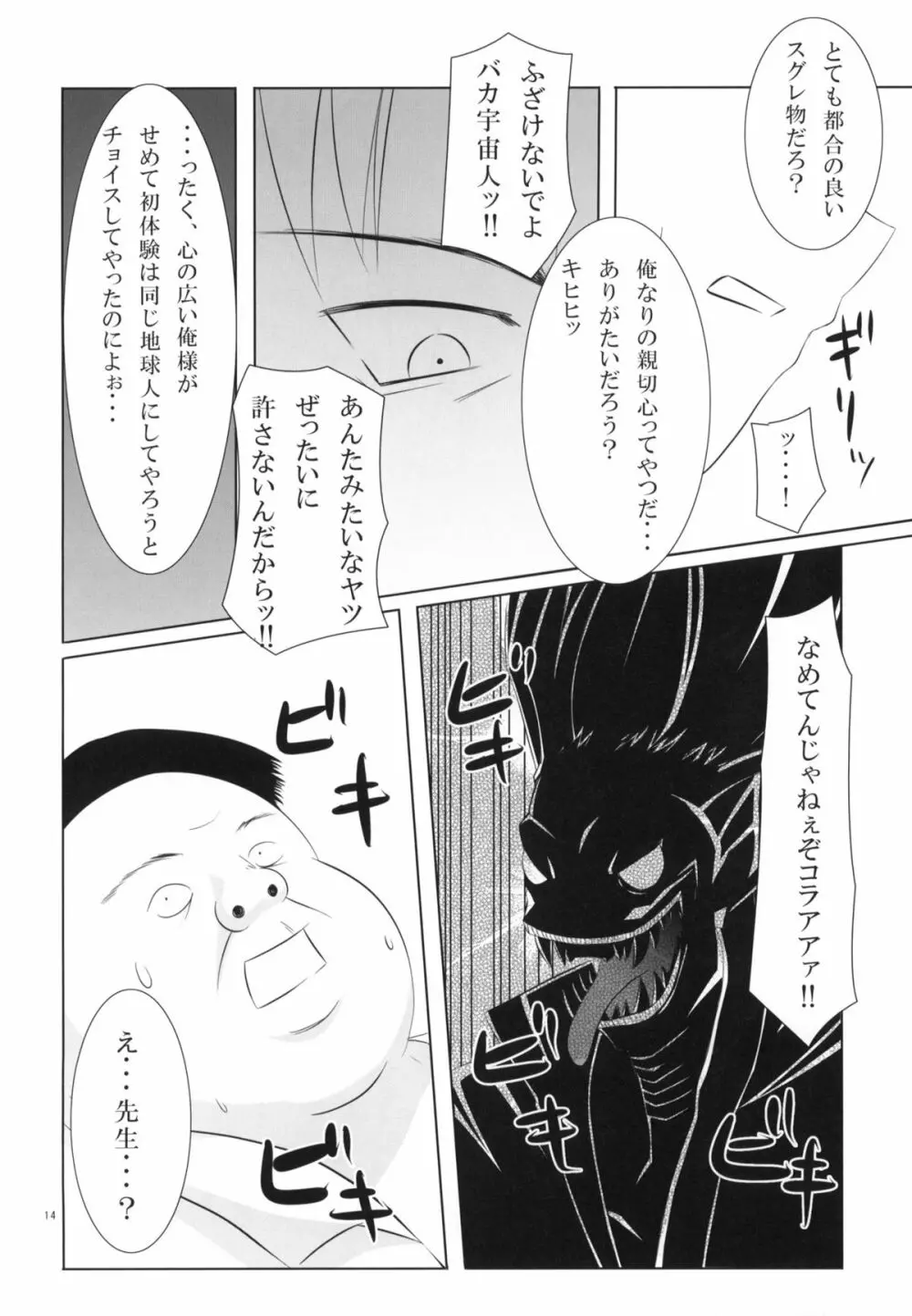 Abduction総集編+α Page.13