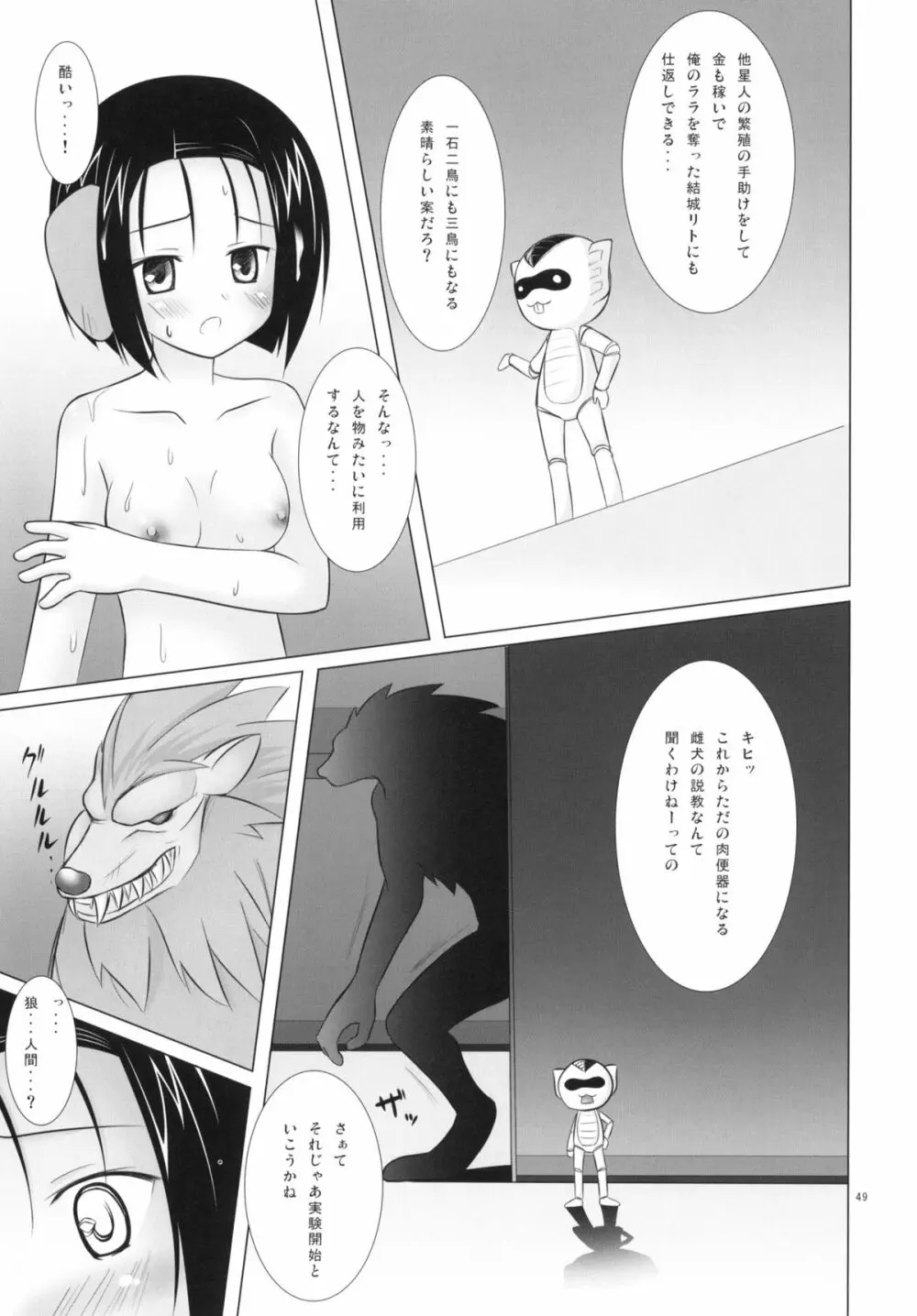 Abduction総集編+α Page.48