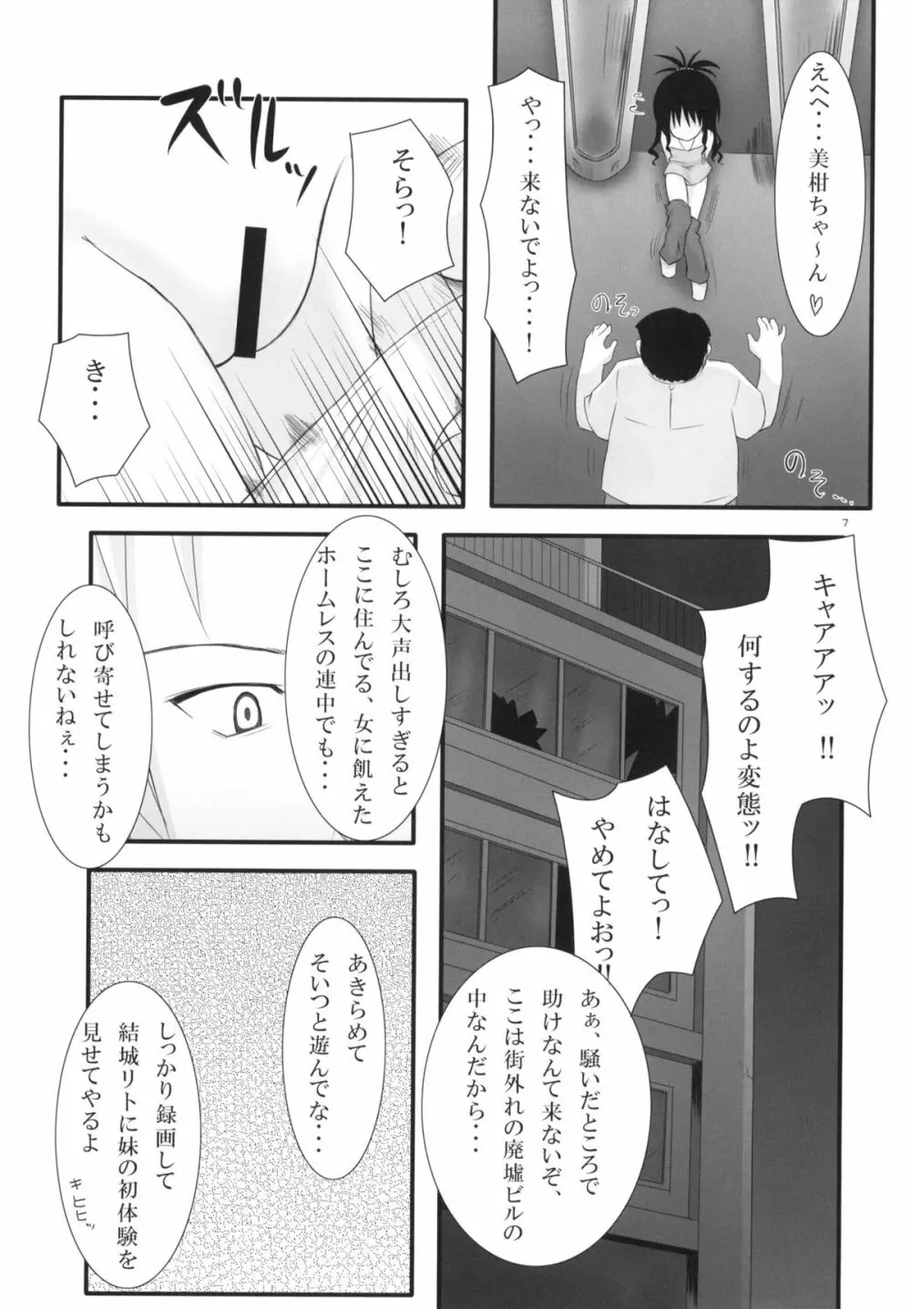 Abduction総集編+α Page.6