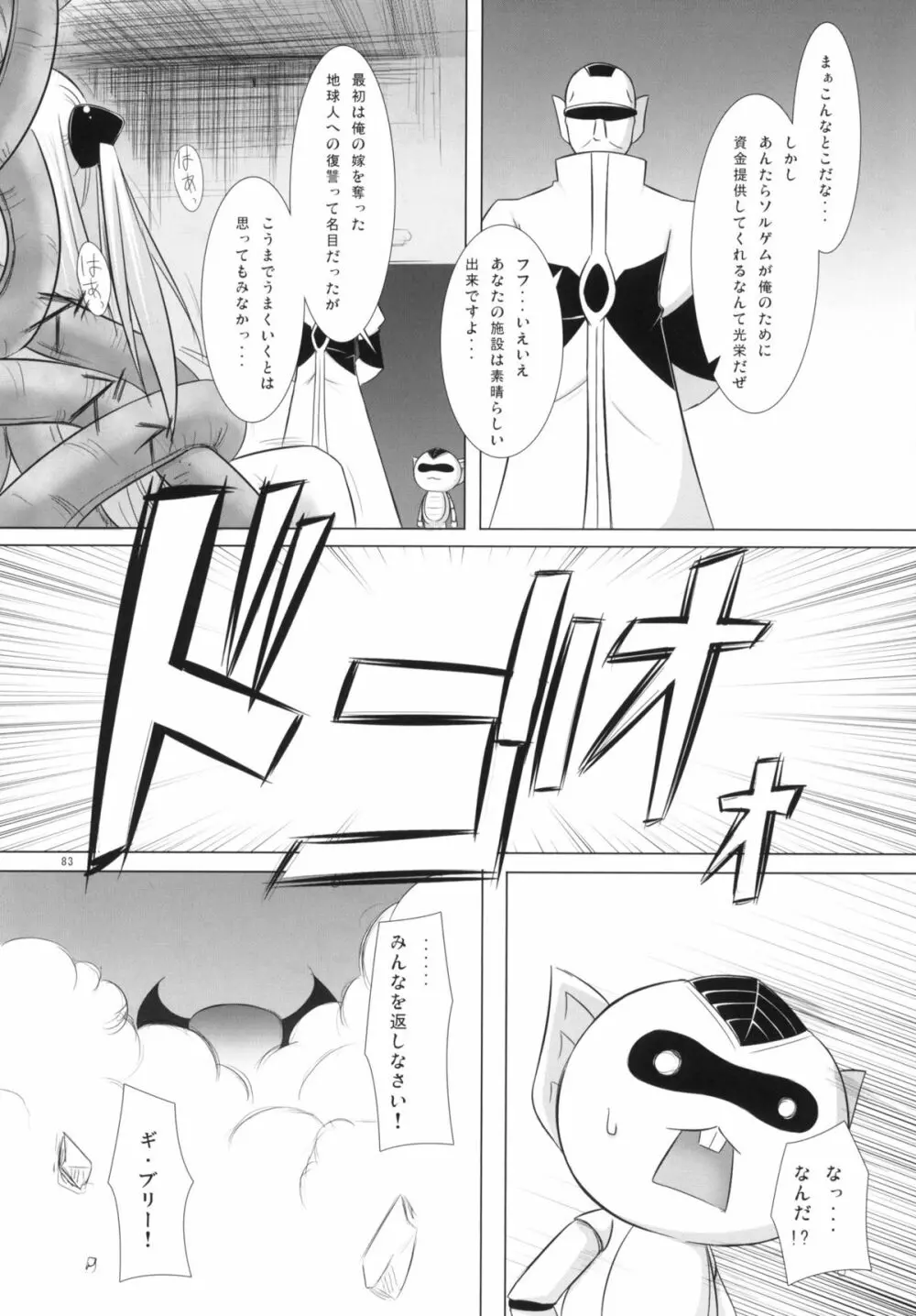 Abduction総集編+α Page.82