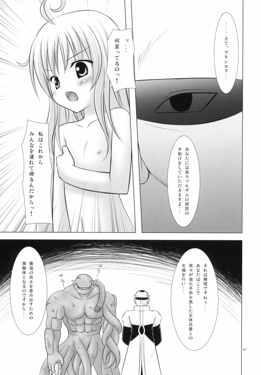 Abduction総集編+α Page.86