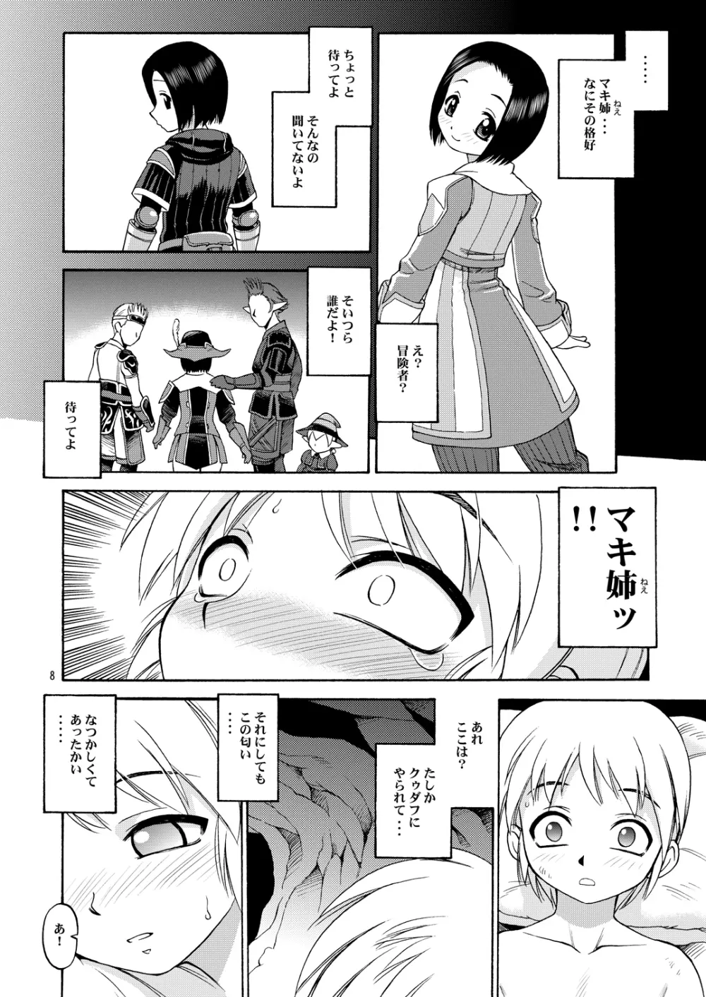 ヴァナプラス Page.7