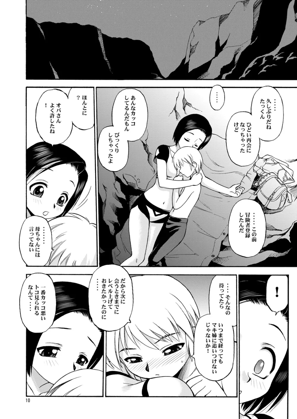 ヴァナプラス Page.9