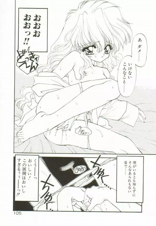 ルナジェニック·ドール Page.109