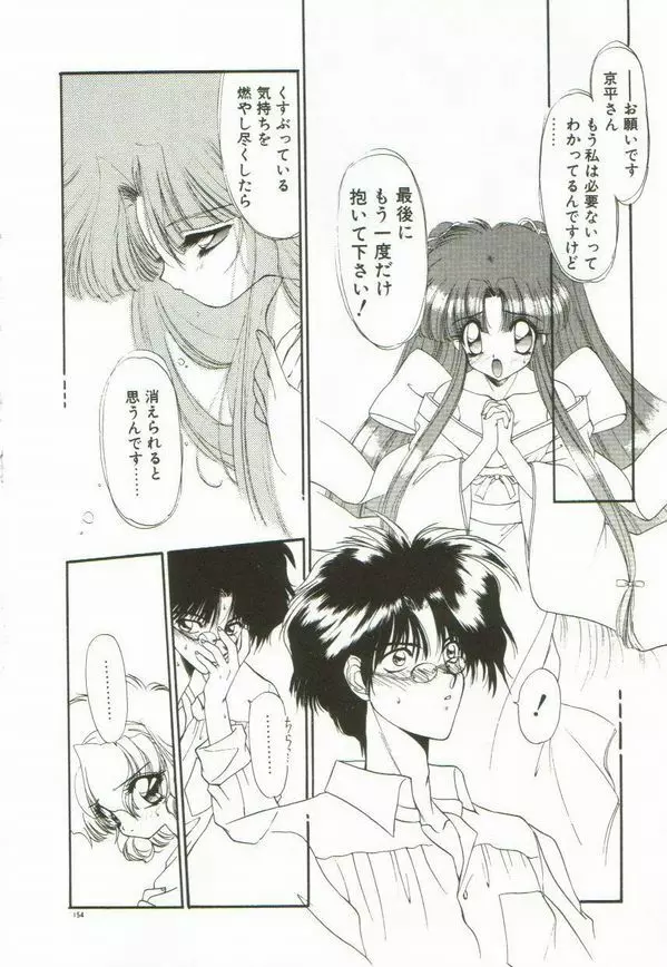 ルナジェニック·ドール Page.158