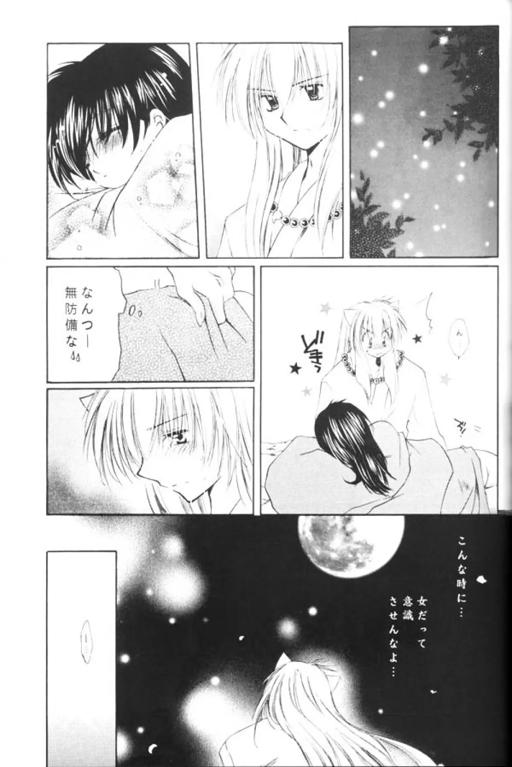 夕闇流星群 Page.28