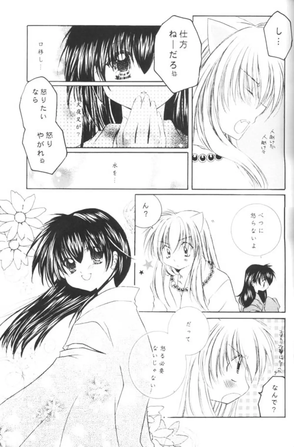 夕闇流星群 Page.34