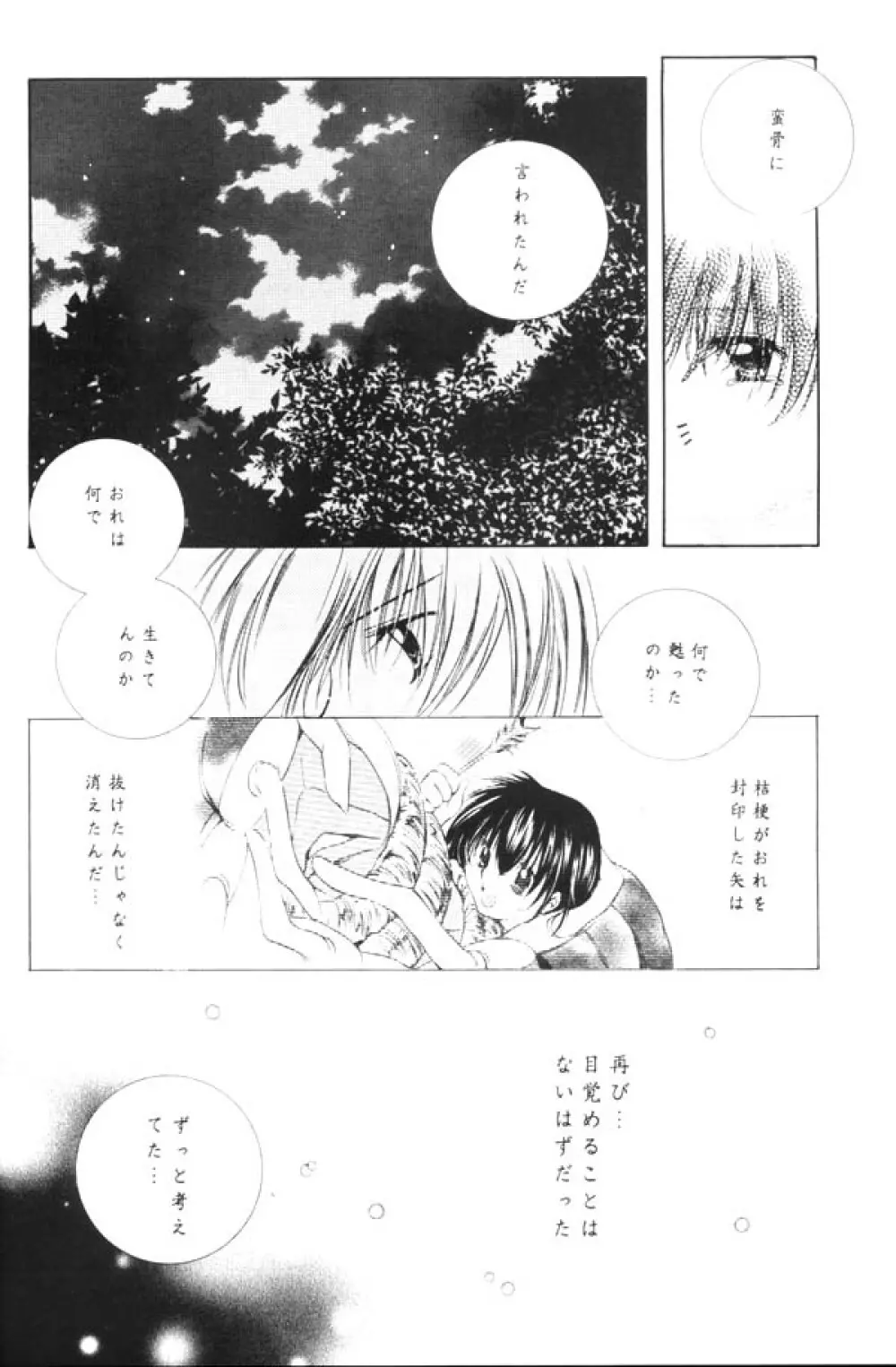 夕闇流星群 Page.43