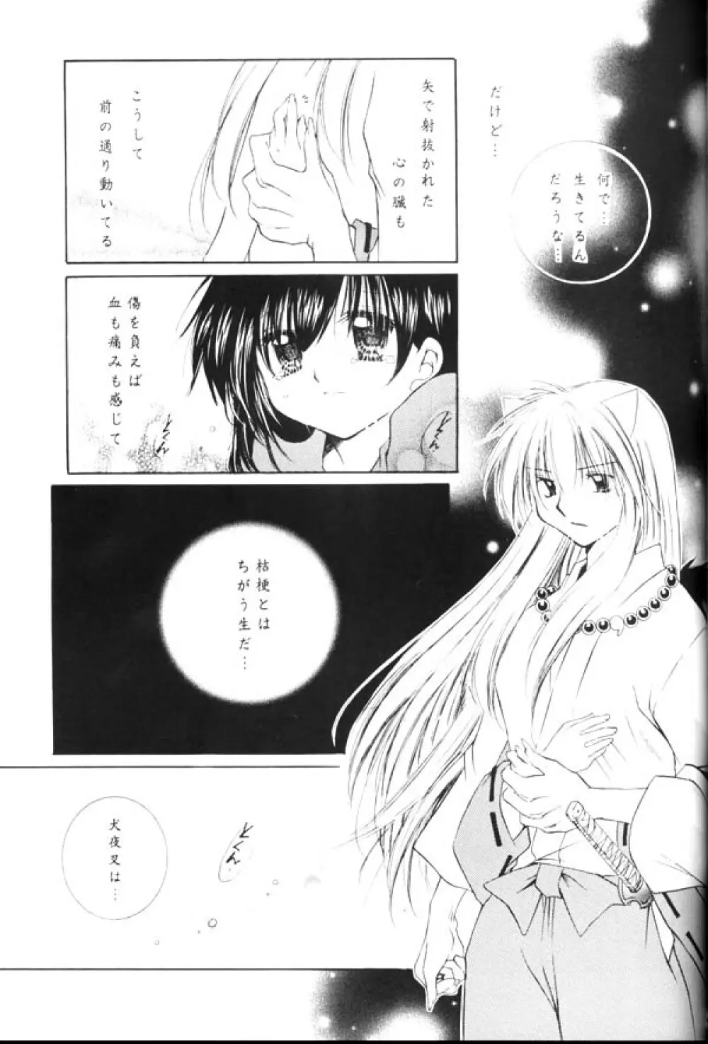 夕闇流星群 Page.44