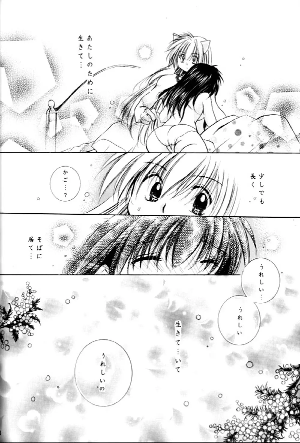 夕闇流星群 Page.91