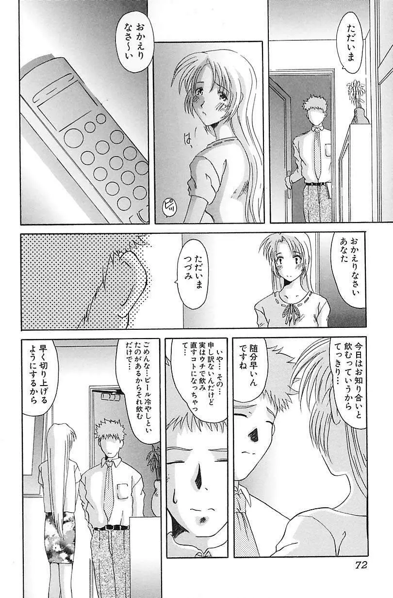 ポルノ・バスト Page.74