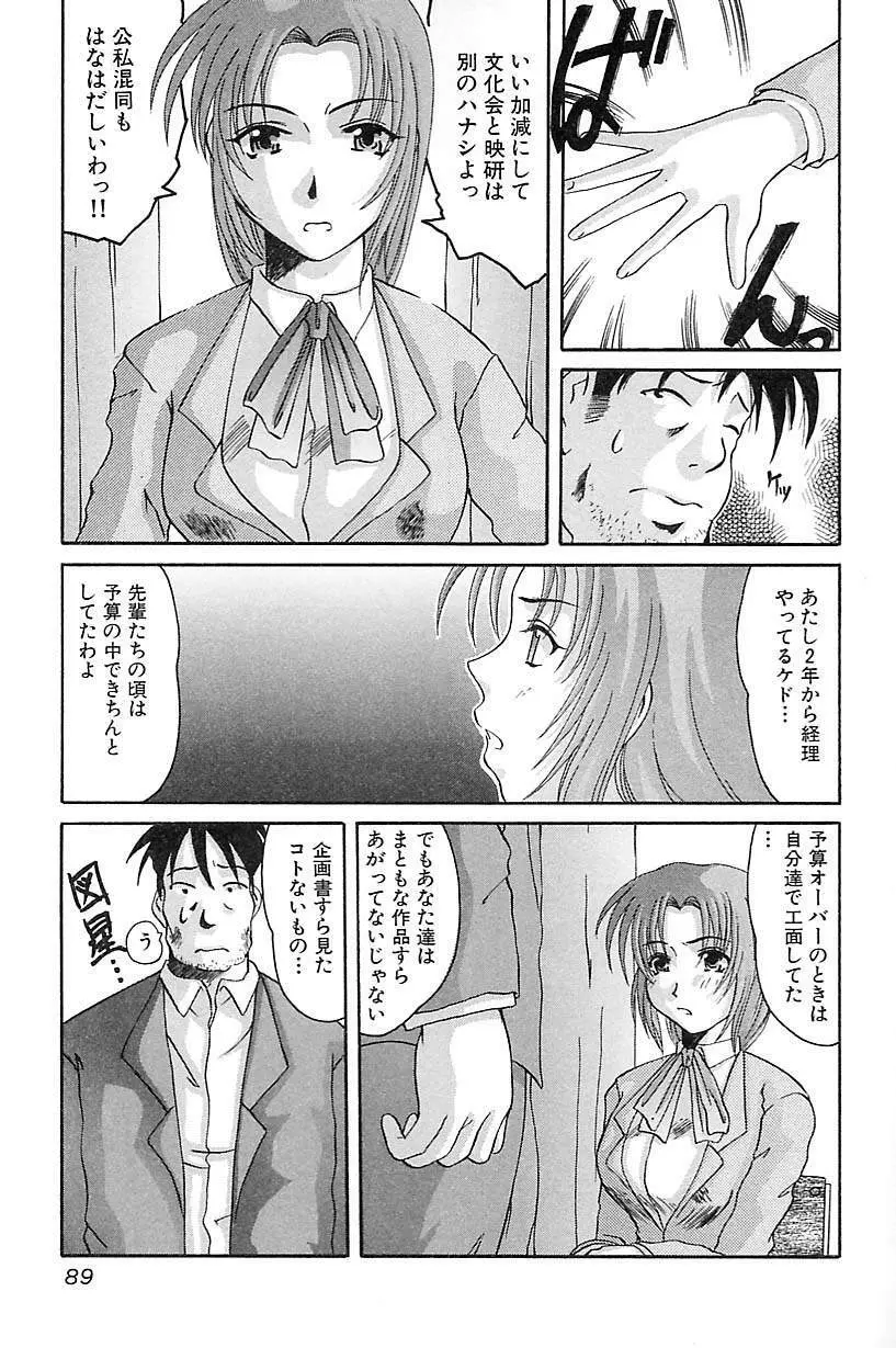 ポルノ・バスト Page.91