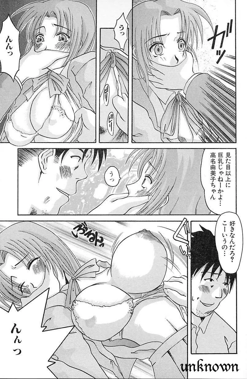 ポルノ・バスト Page.95