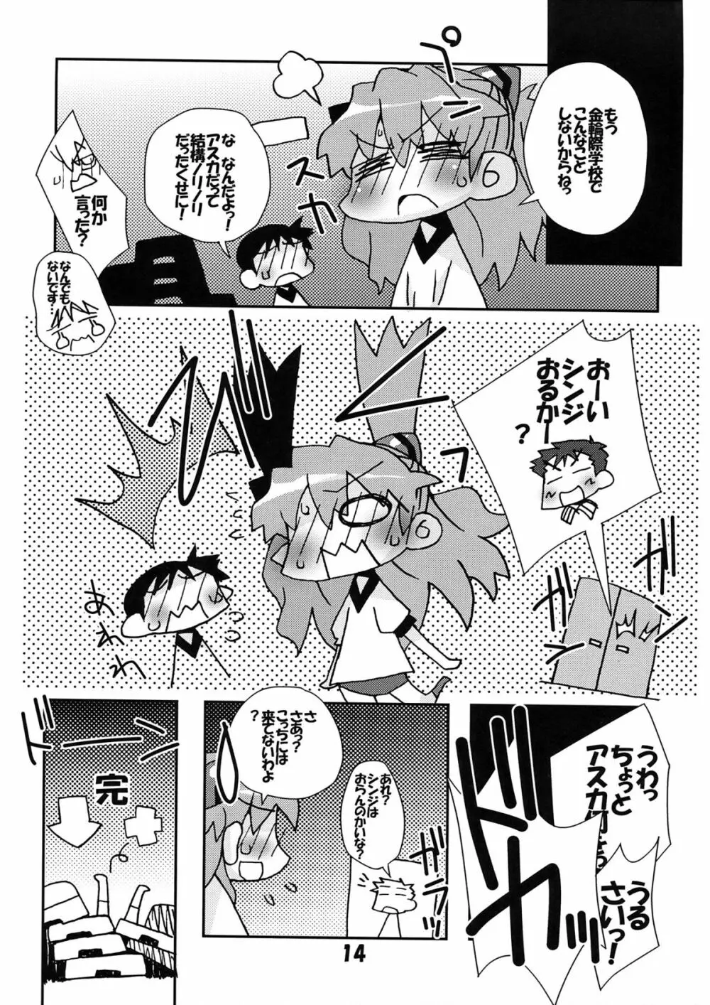 高速回転のヱヴァの本 II Page.14